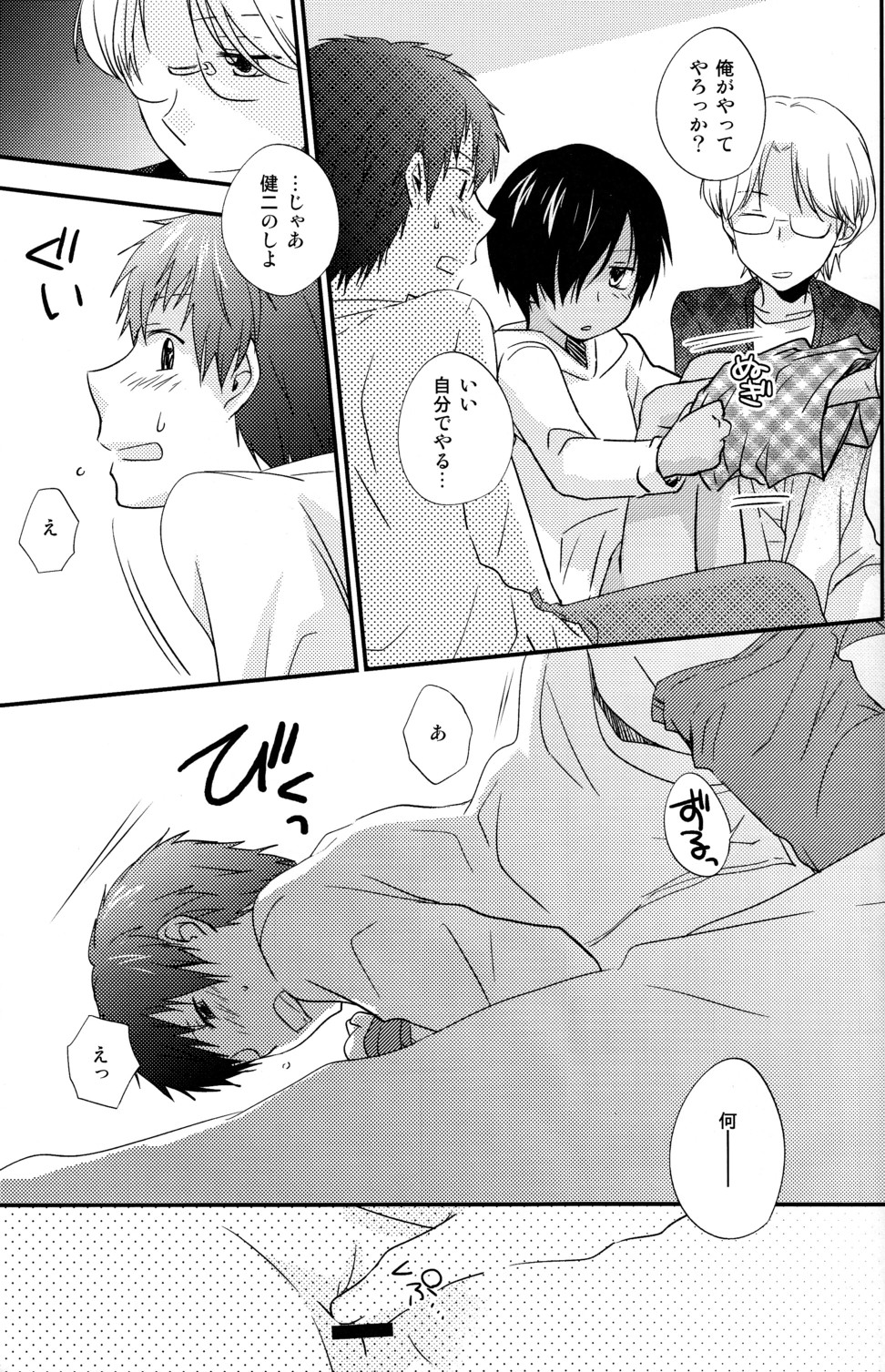 [きなこ牛乳 (トモハル)] ナイショにしようね (サマーウォーズ)