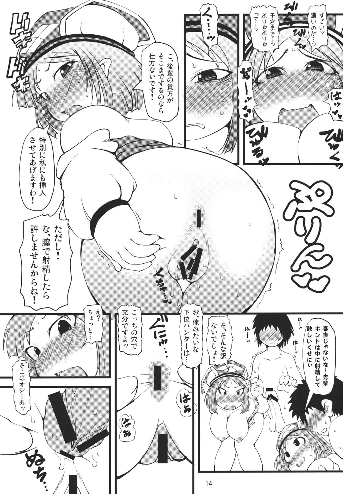 (C80) [裏火竜 (いぶきち)] 濃汁受付嬢 (モンスターハンター)