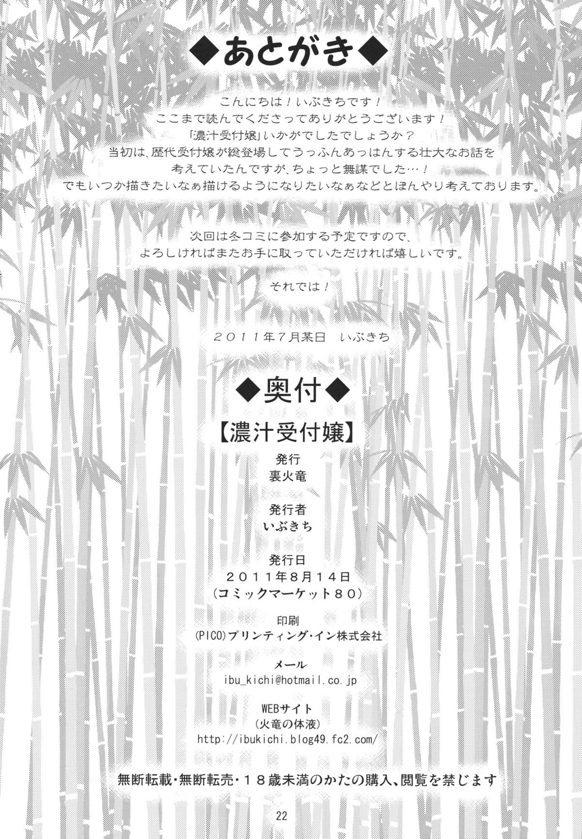 (C80) [裏火竜 (いぶきち)] 濃汁受付嬢 (モンスターハンター)