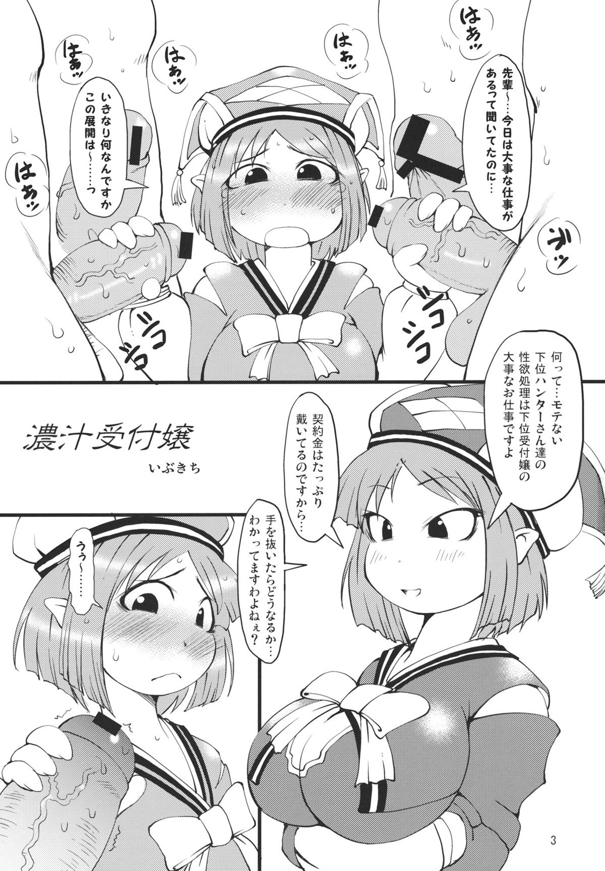 (C80) [裏火竜 (いぶきち)] 濃汁受付嬢 (モンスターハンター)