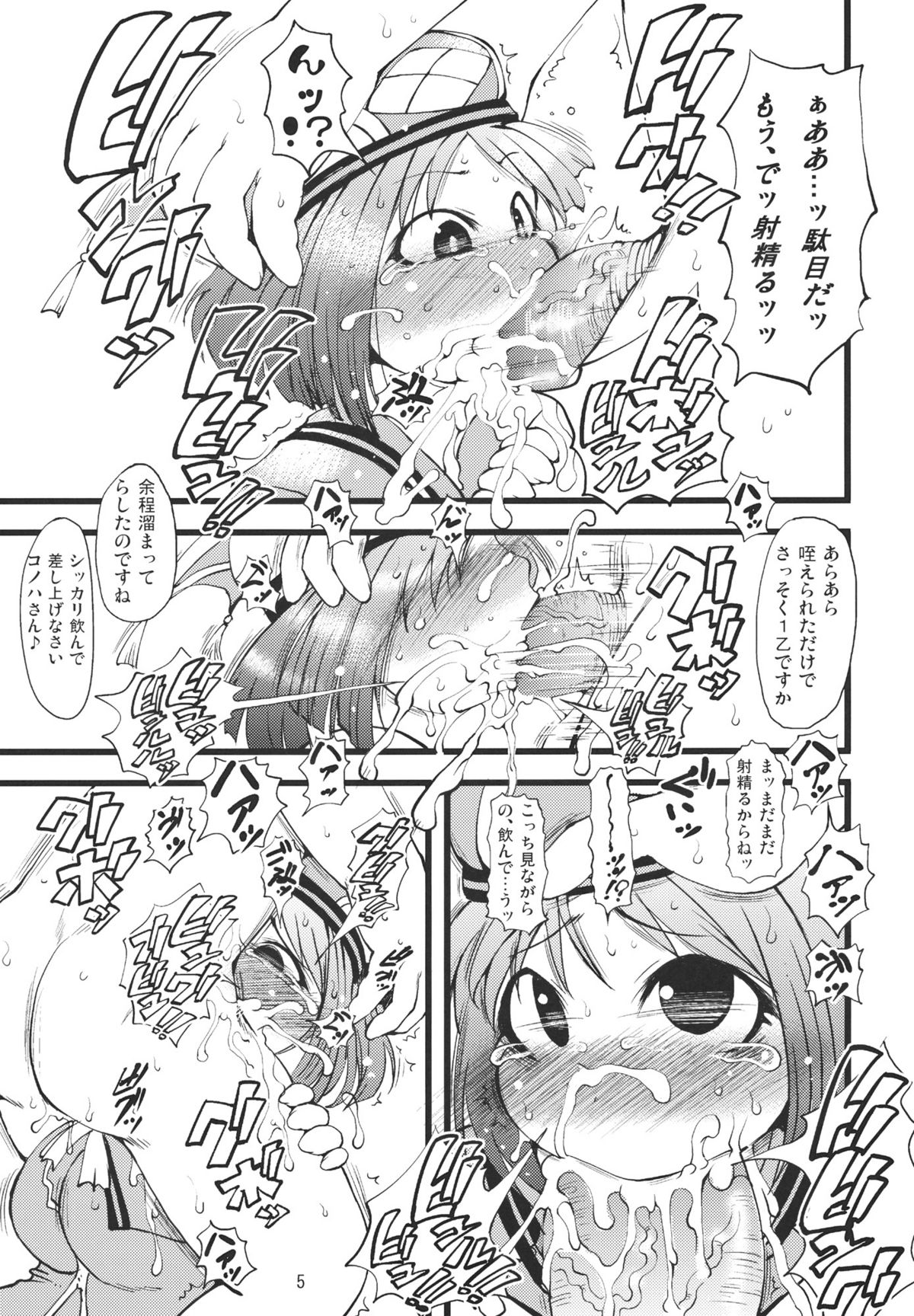 (C80) [裏火竜 (いぶきち)] 濃汁受付嬢 (モンスターハンター)