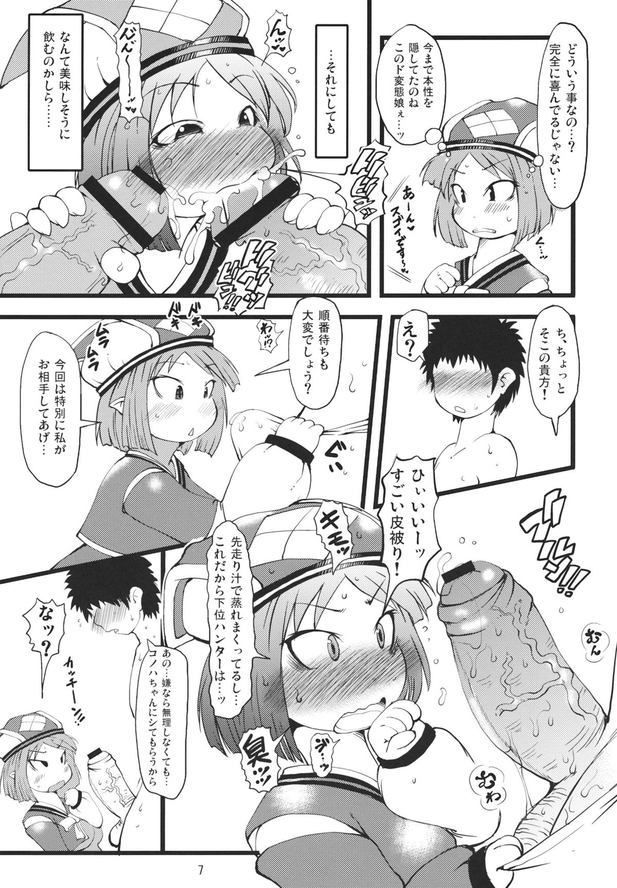 (C80) [裏火竜 (いぶきち)] 濃汁受付嬢 (モンスターハンター)