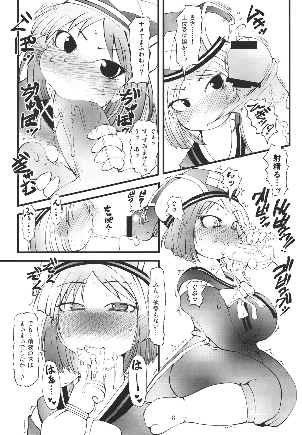 (C80) [裏火竜 (いぶきち)] 濃汁受付嬢 (モンスターハンター)