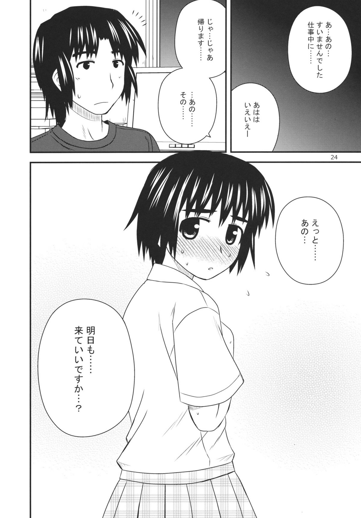 (C80) [あずれ別館 (紺野あずれ)] とまどいエスカレーション (よつばと!)