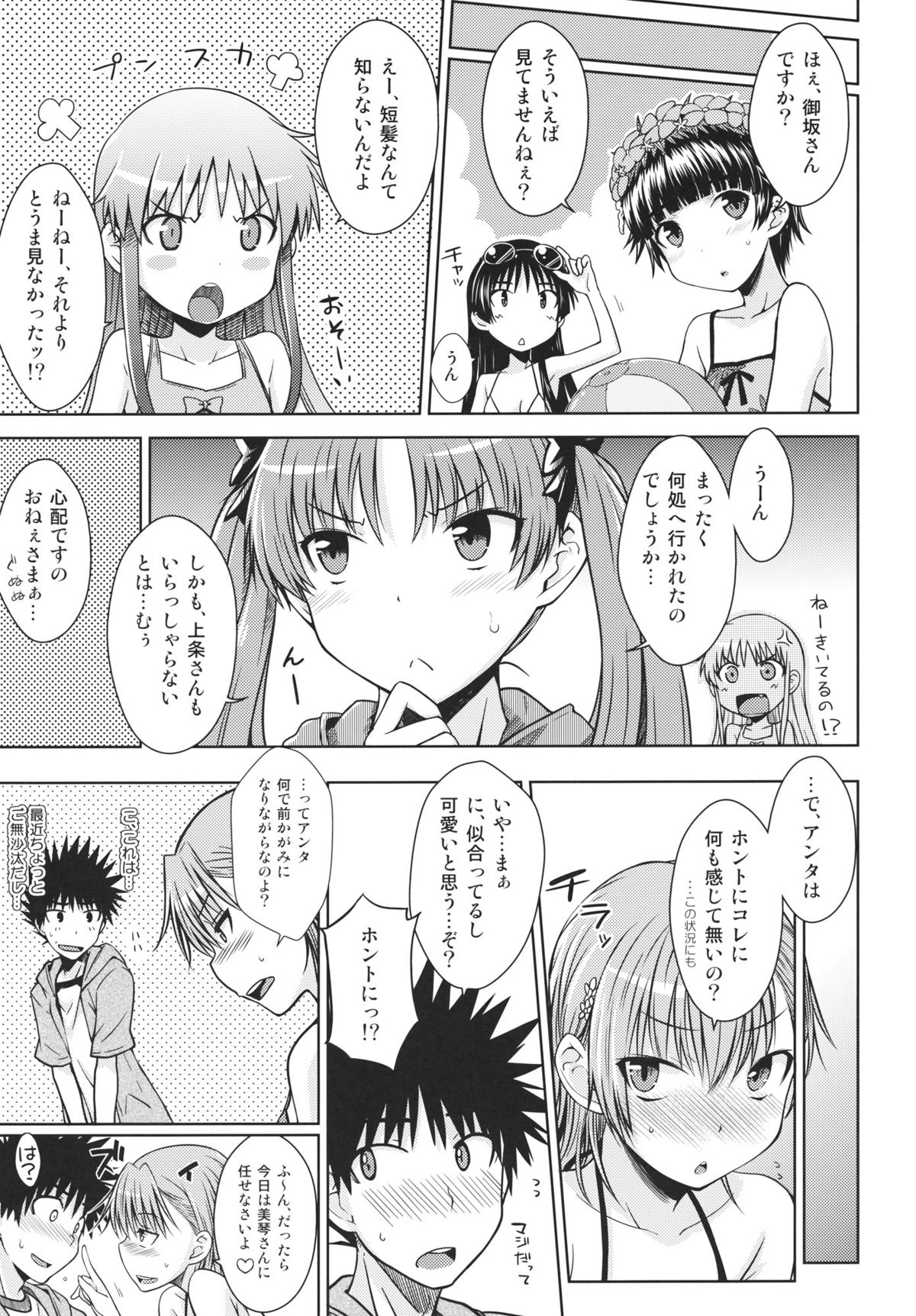 (C80) [Aspergillus (おから)] Summer Of Love (とある科学の超電磁砲)