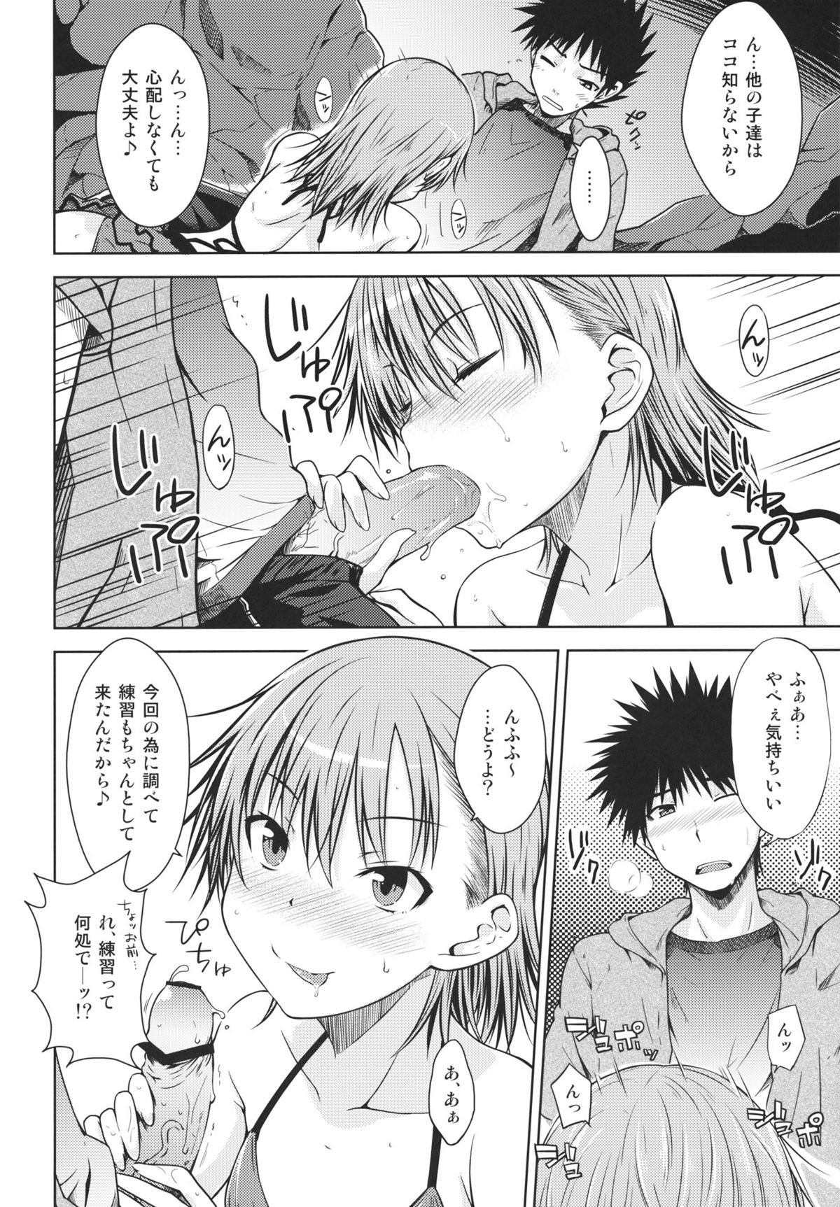(C80) [Aspergillus (おから)] Summer Of Love (とある科学の超電磁砲)