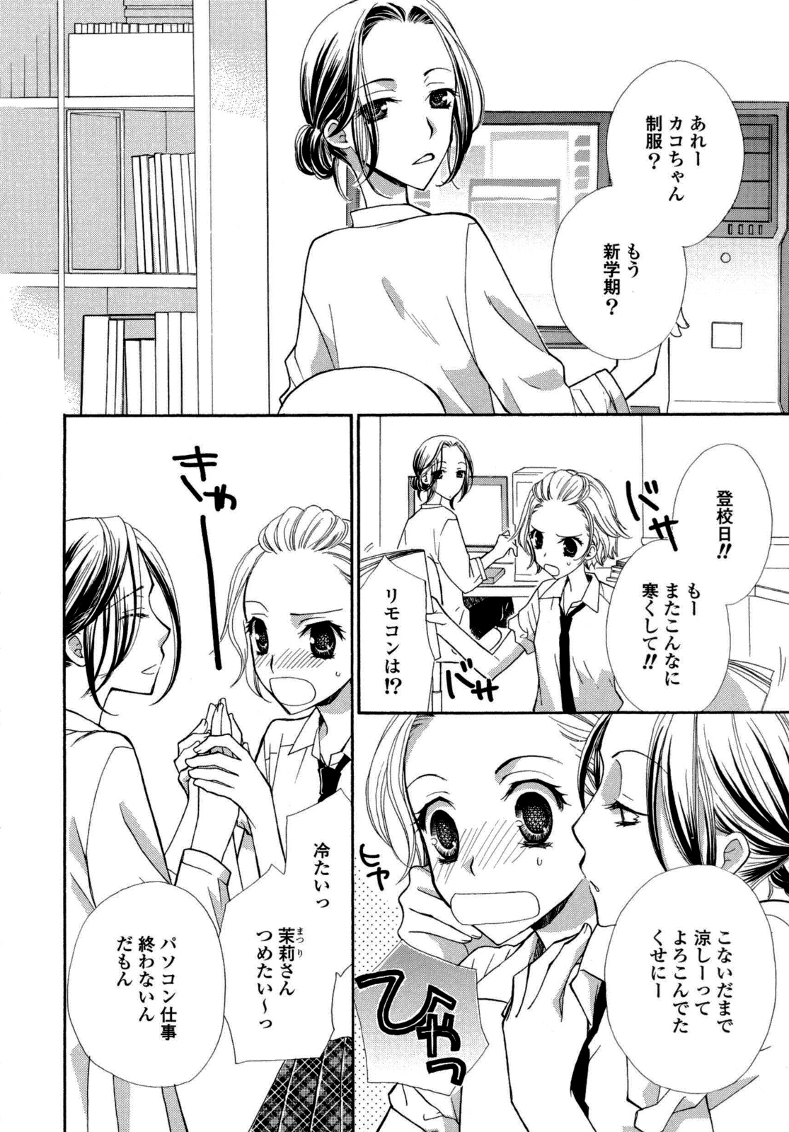[アンソロジー] 百合姫 Wildrose ユリヒメワイルドローズ Vol.6