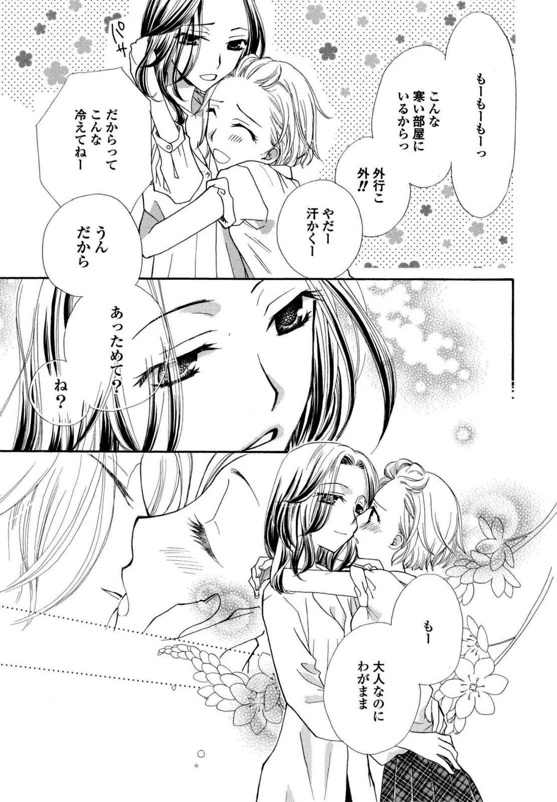 [アンソロジー] 百合姫 Wildrose ユリヒメワイルドローズ Vol.6