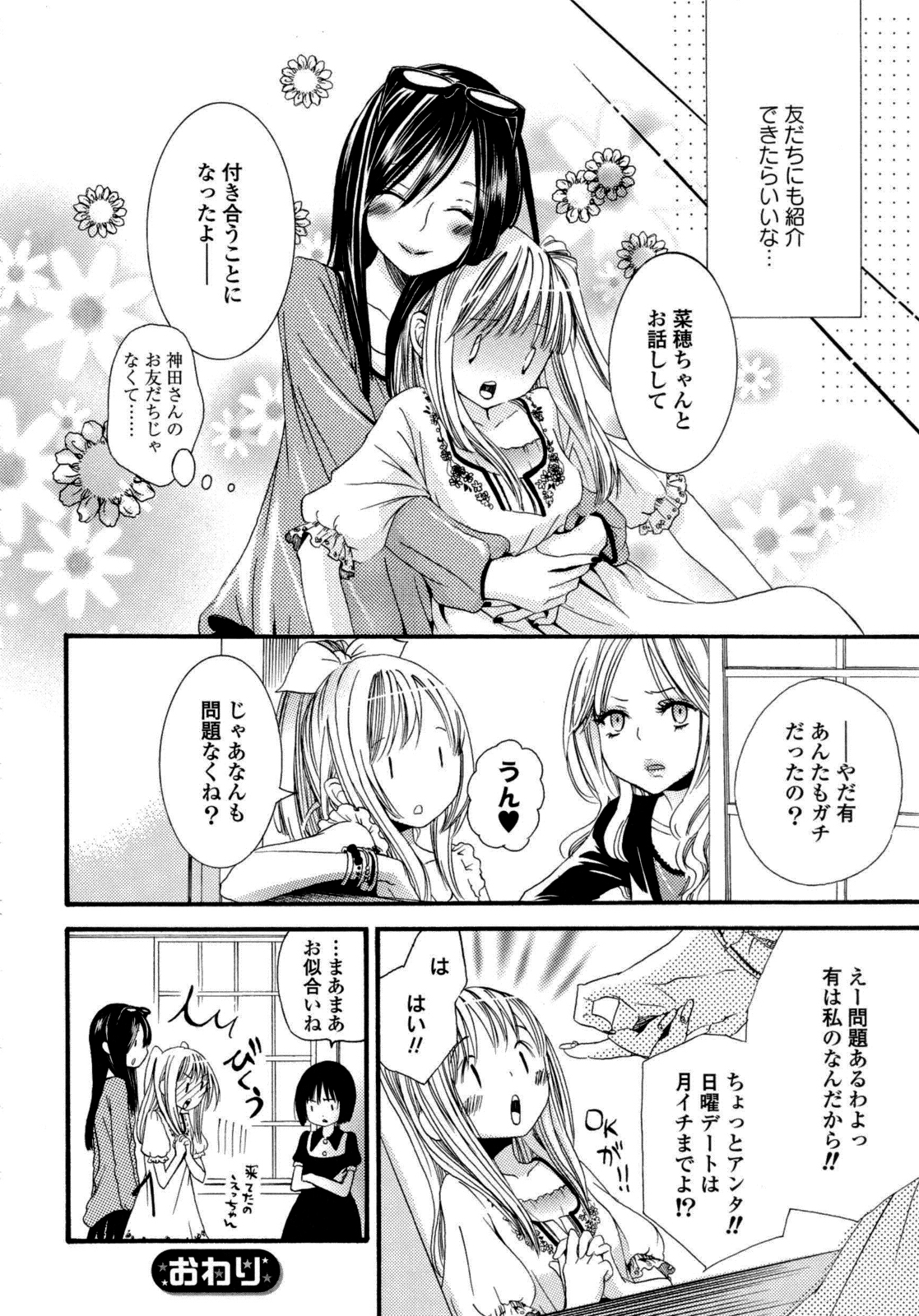 [アンソロジー] 百合姫 Wildrose ユリヒメワイルドローズ Vol.6
