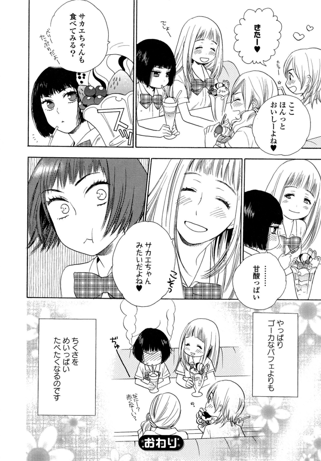 [アンソロジー] 百合姫 Wildrose ユリヒメワイルドローズ Vol.6