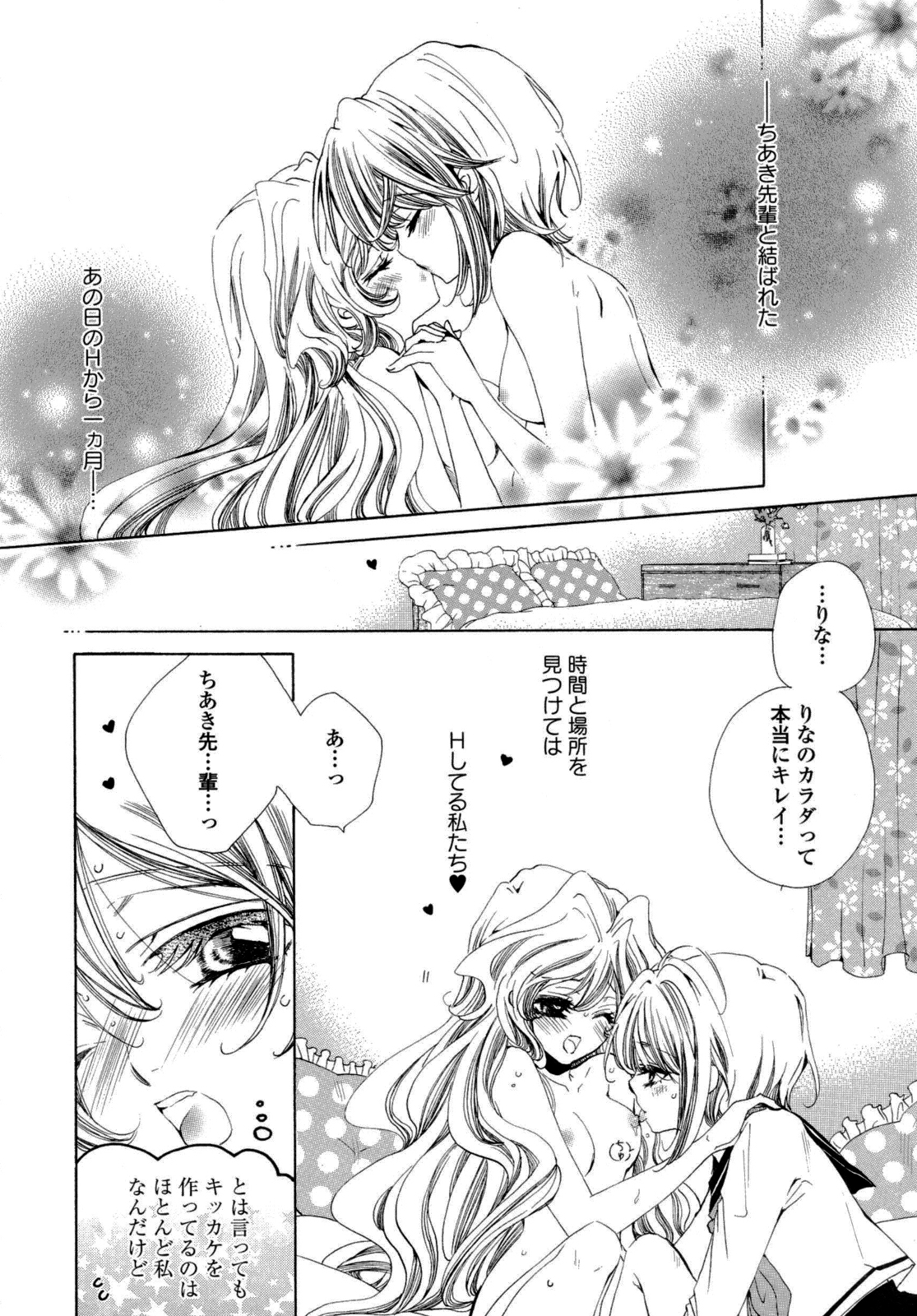 [アンソロジー] 百合姫 Wildrose ユリヒメワイルドローズ Vol.6