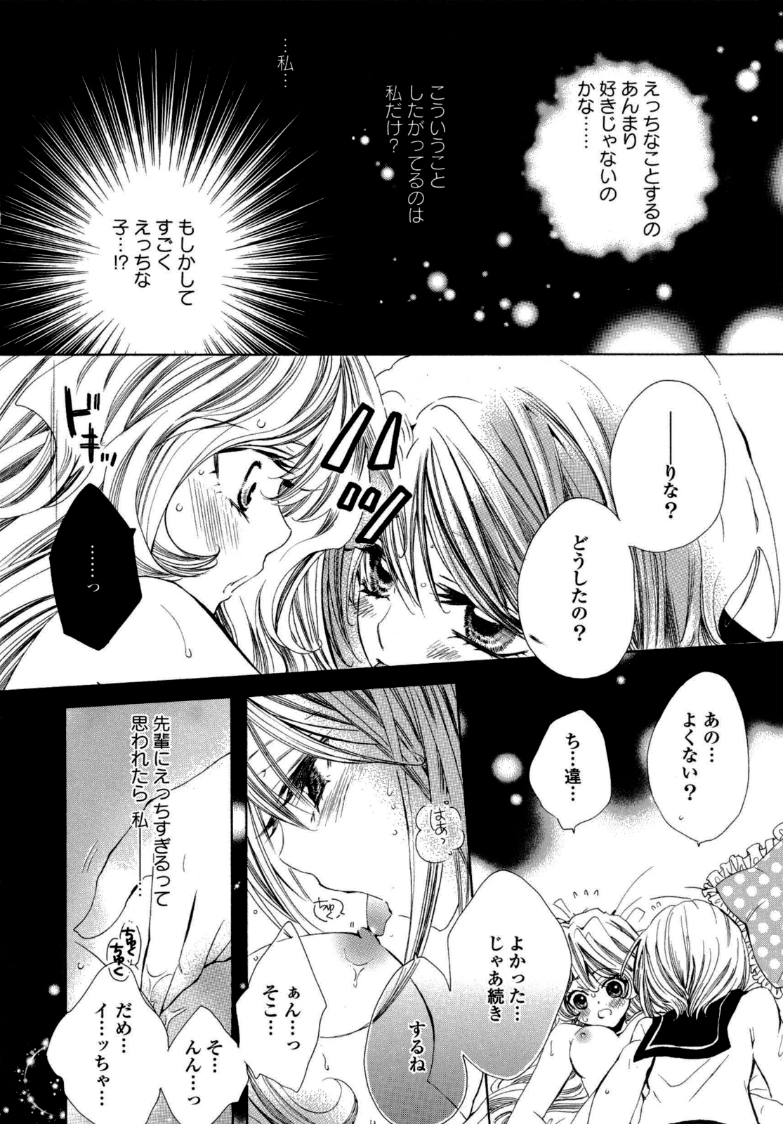 [アンソロジー] 百合姫 Wildrose ユリヒメワイルドローズ Vol.6