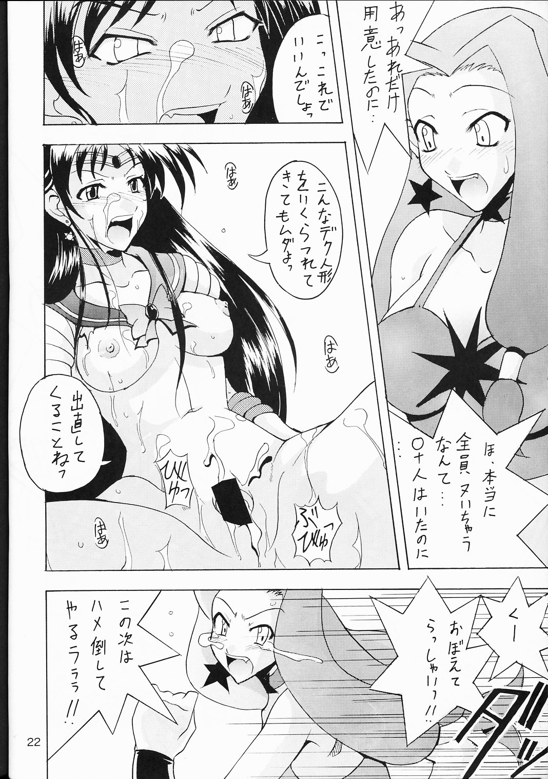 (Cレヴォ34) [真面目屋 (イサオ)] Project Sailor (美少女戦士セーラームーン)
