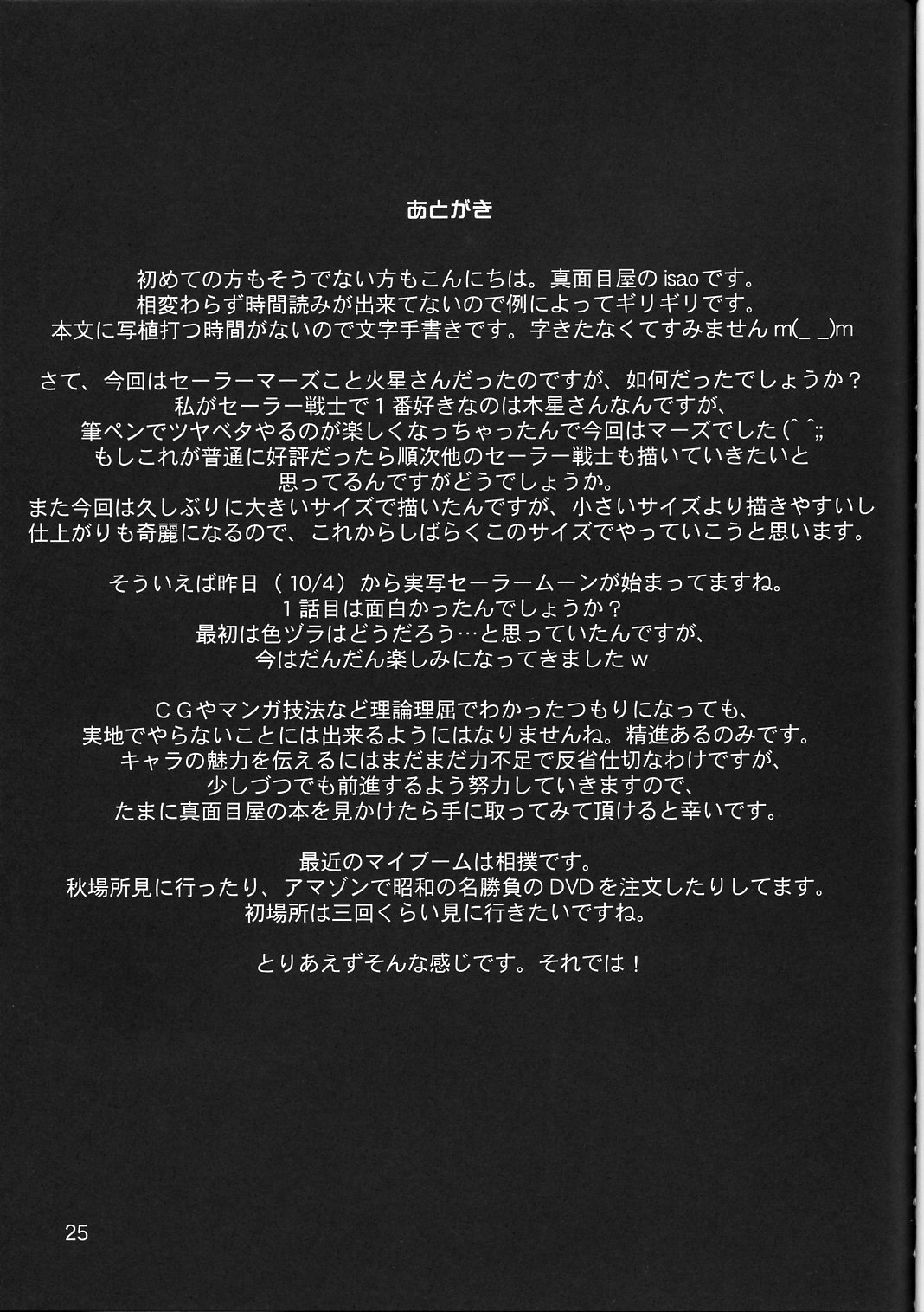 (Cレヴォ34) [真面目屋 (イサオ)] Project Sailor (美少女戦士セーラームーン)