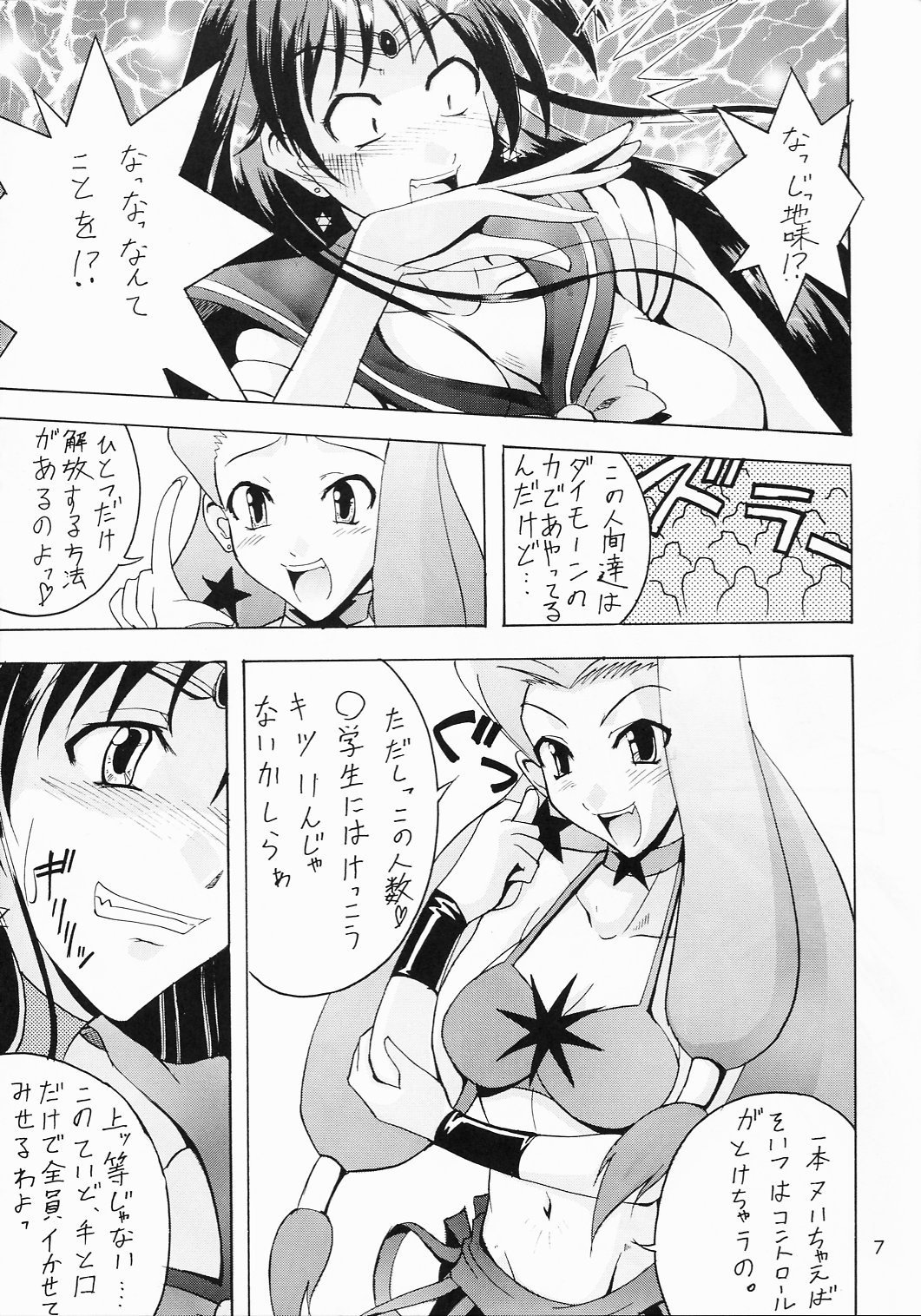 (Cレヴォ34) [真面目屋 (イサオ)] Project Sailor (美少女戦士セーラームーン)