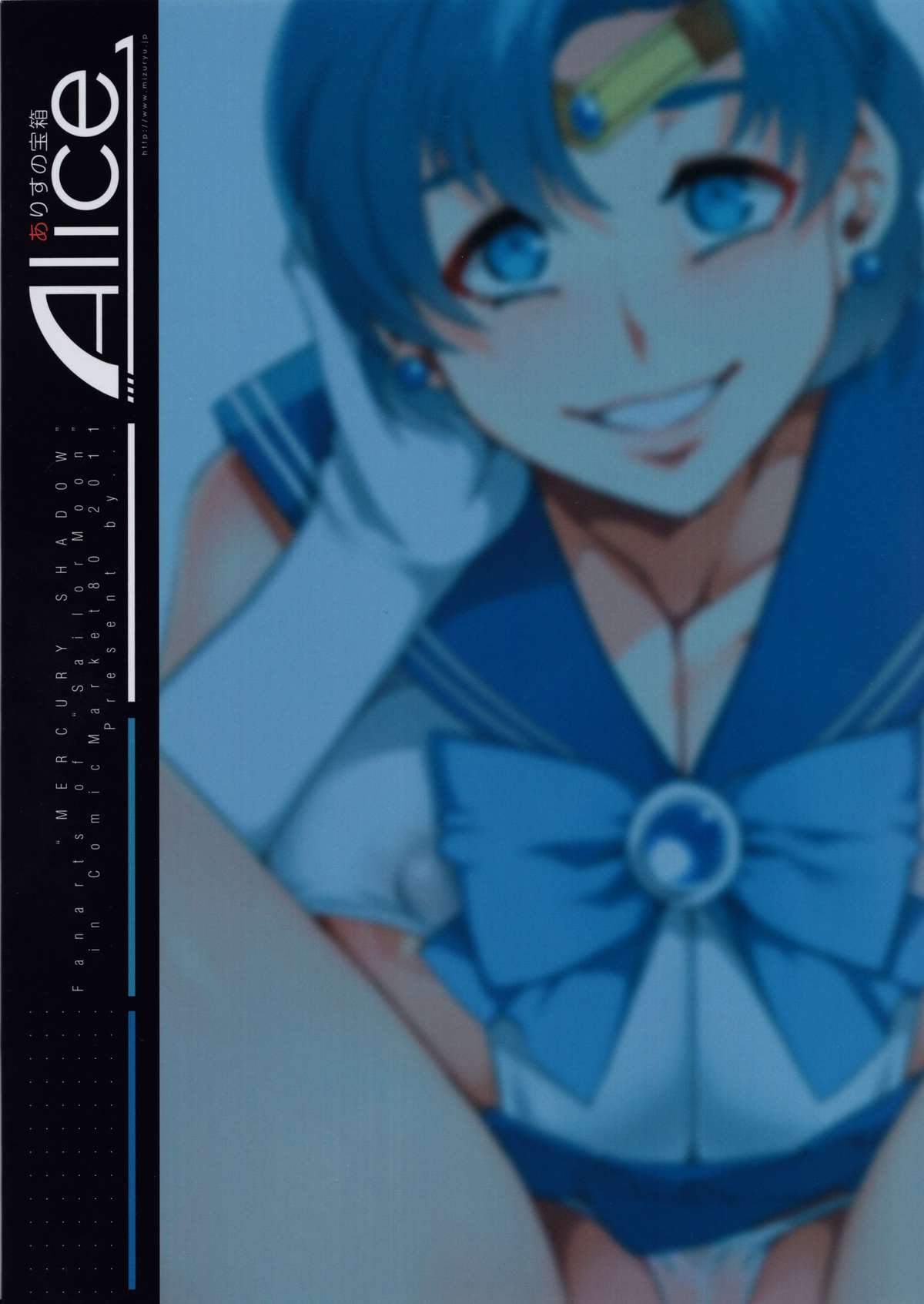 (C80) [ありすの宝箱 (水龍敬)] MERCURY SHADOW (美少女戦士セーラームーン) [英訳]