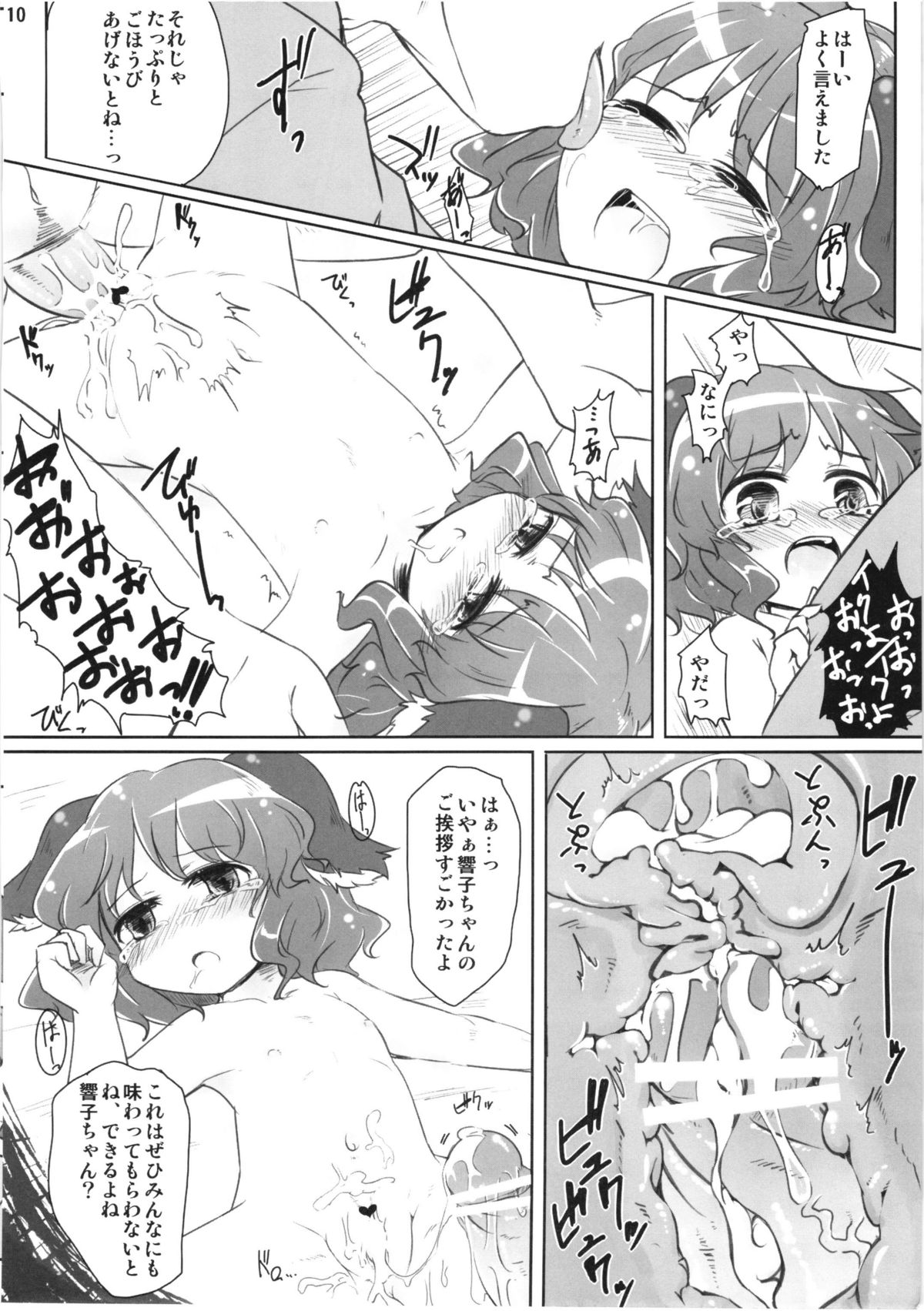 (例大祭8) [幼性アレルゲン (TEC)] ちゃーじどすくりーむ (東方Project)