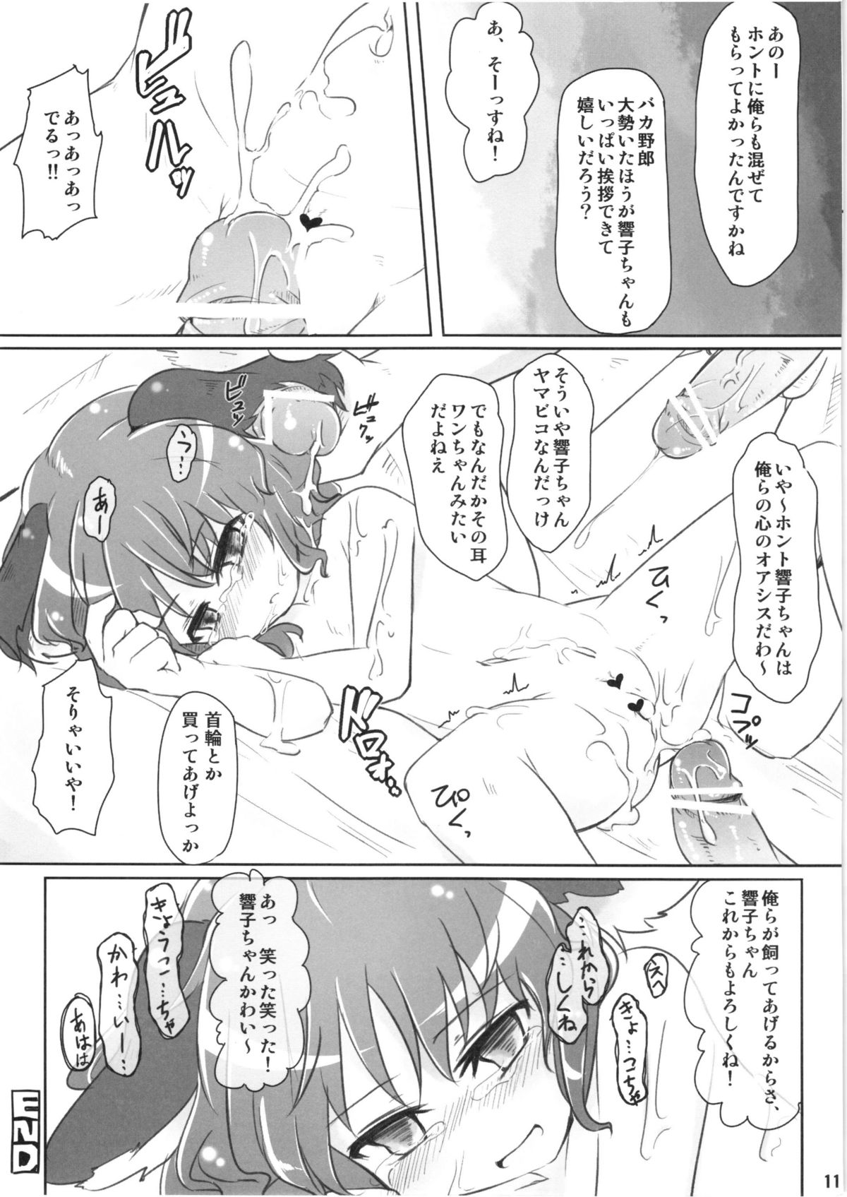 (例大祭8) [幼性アレルゲン (TEC)] ちゃーじどすくりーむ (東方Project)