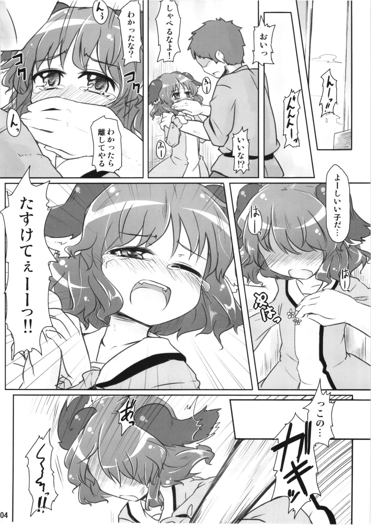 (例大祭8) [幼性アレルゲン (TEC)] ちゃーじどすくりーむ (東方Project)