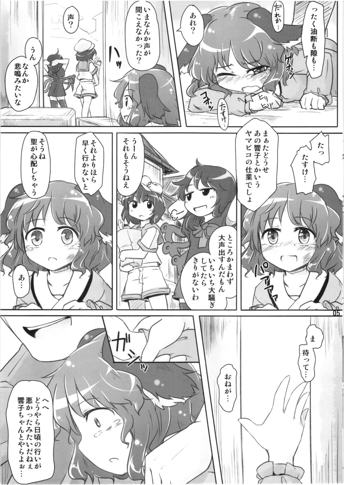 (例大祭8) [幼性アレルゲン (TEC)] ちゃーじどすくりーむ (東方Project)