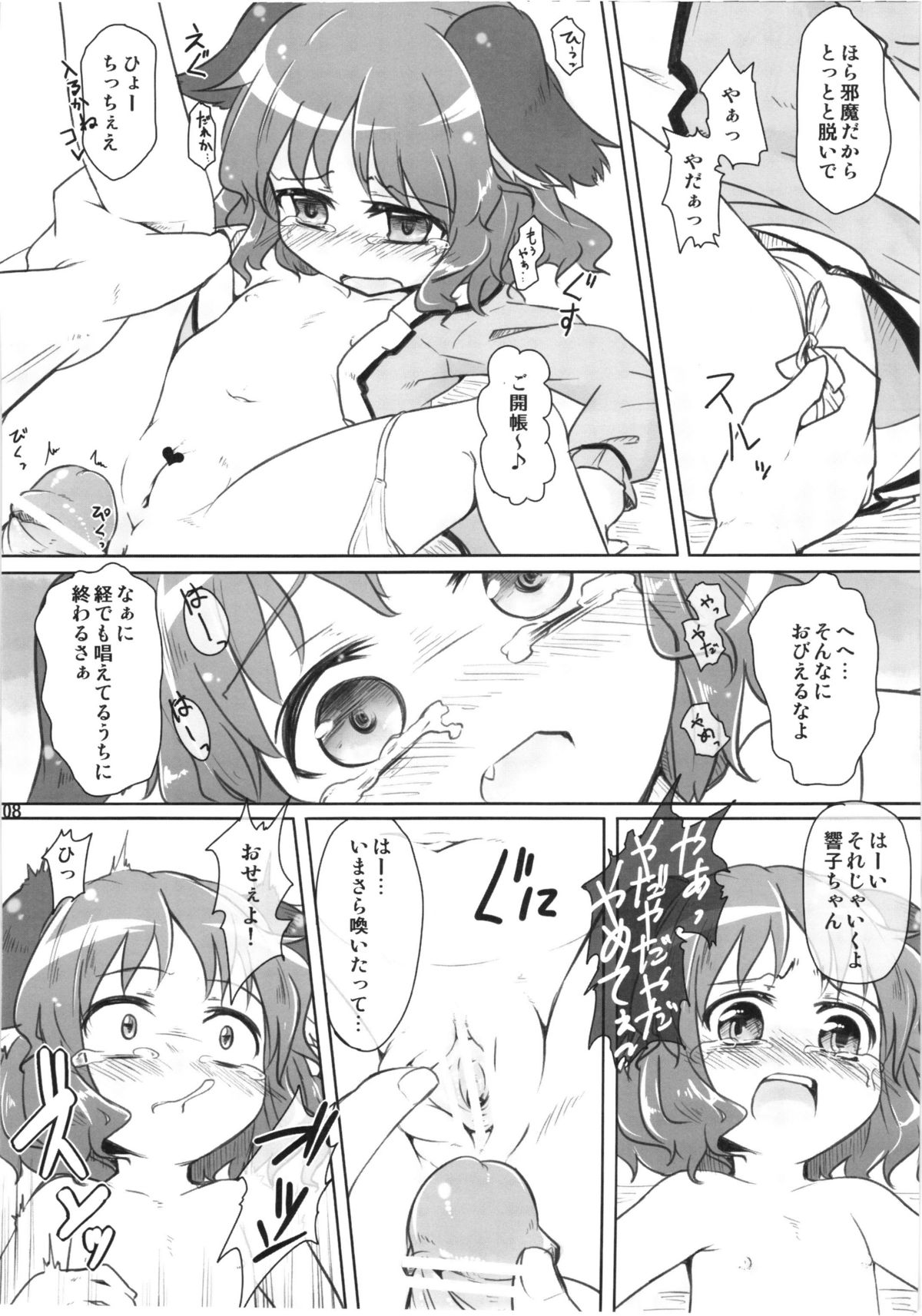 (例大祭8) [幼性アレルゲン (TEC)] ちゃーじどすくりーむ (東方Project)