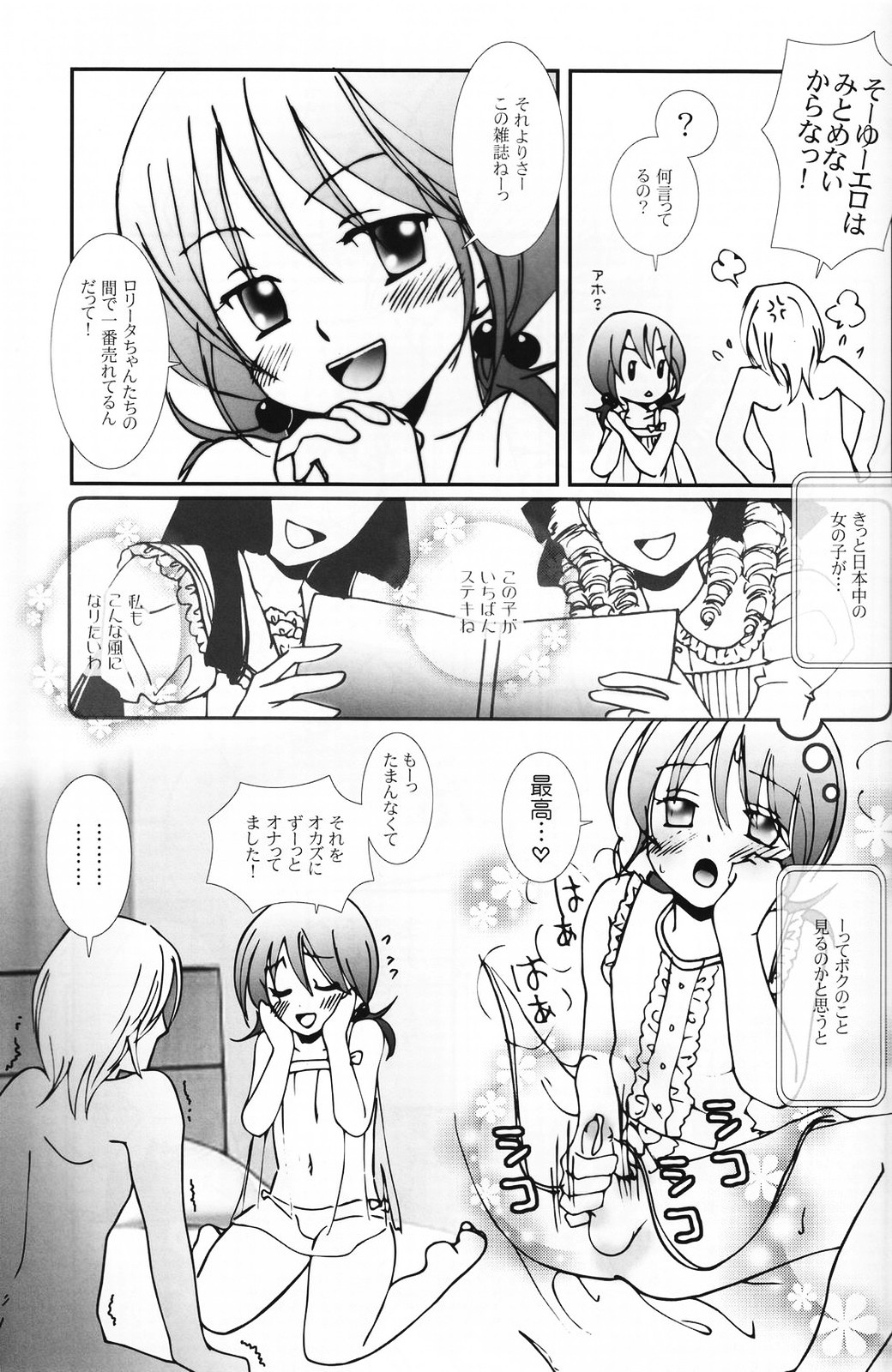 (ショタケット12) [ロロロロモ (よろず)] 少年色図鑑 5 ～少女装 2～
