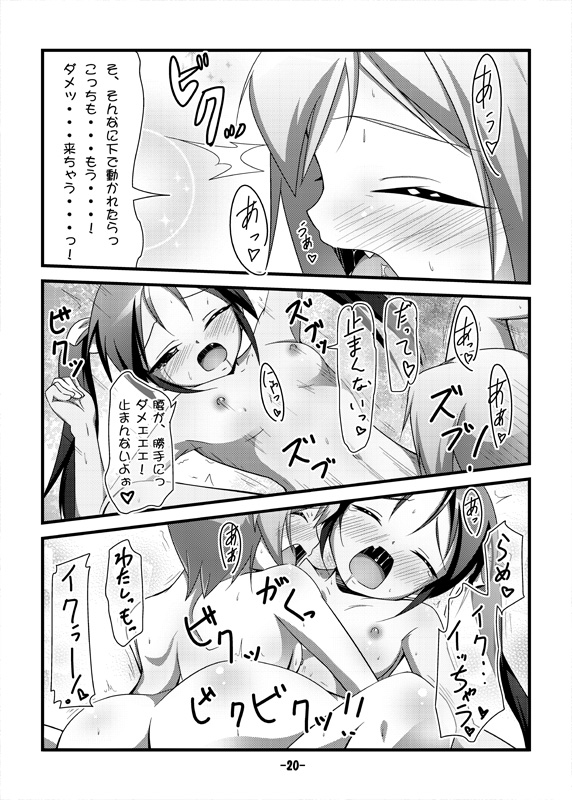 (C79) [満天星空 (ほしのはら)] 撃墜王@501 (ストライクウィッチーズ)
