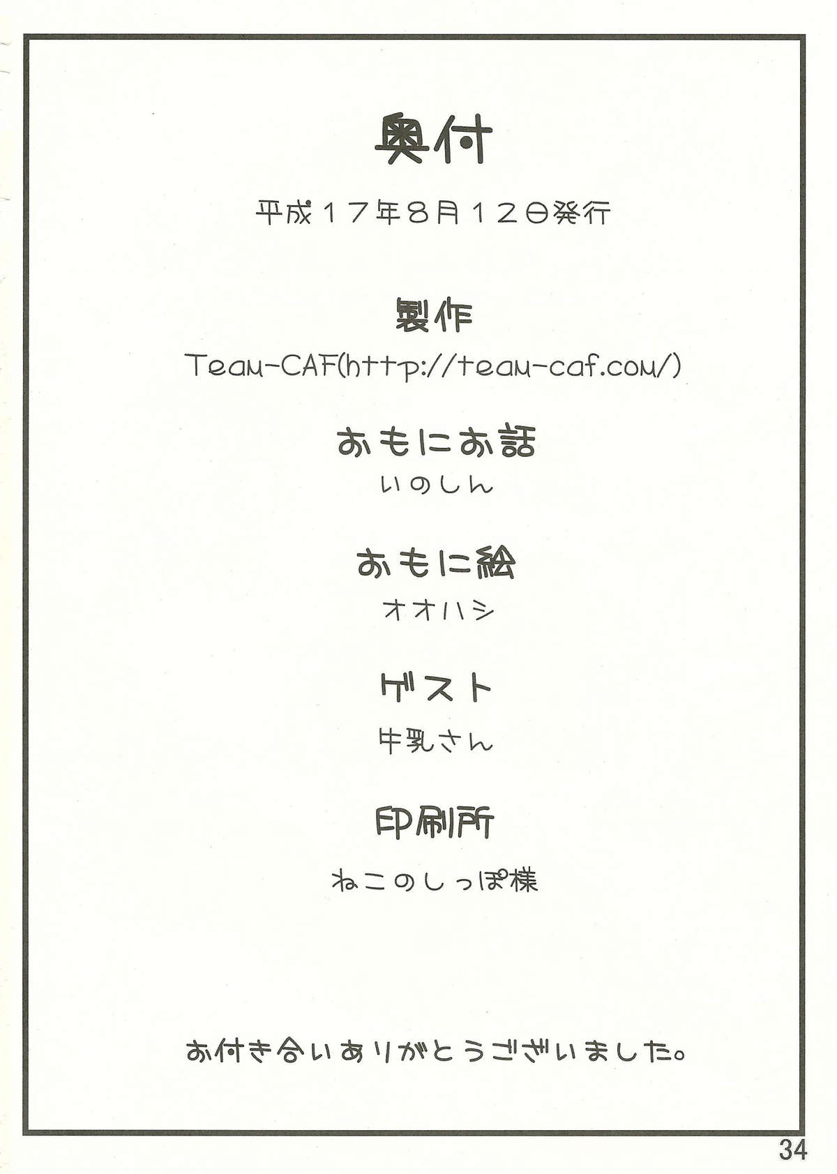 (C68) [Team-CAF (いのしん, オオハシ)] DokiDokiプロミネンス♪ (ふしぎ星の☆ふたご姫)