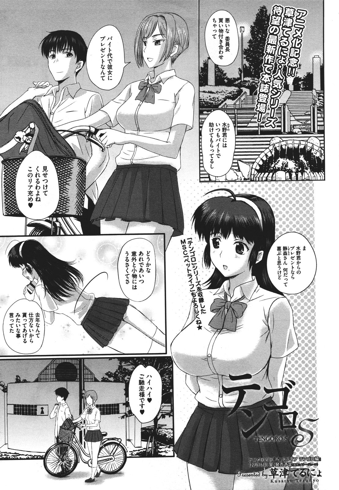 コミックメガストア 2011年9月号