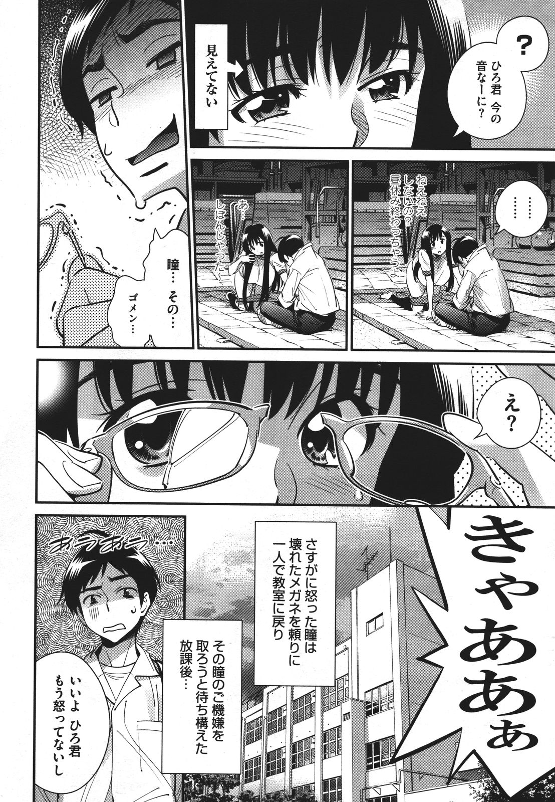 コミックメガストア 2011年9月号