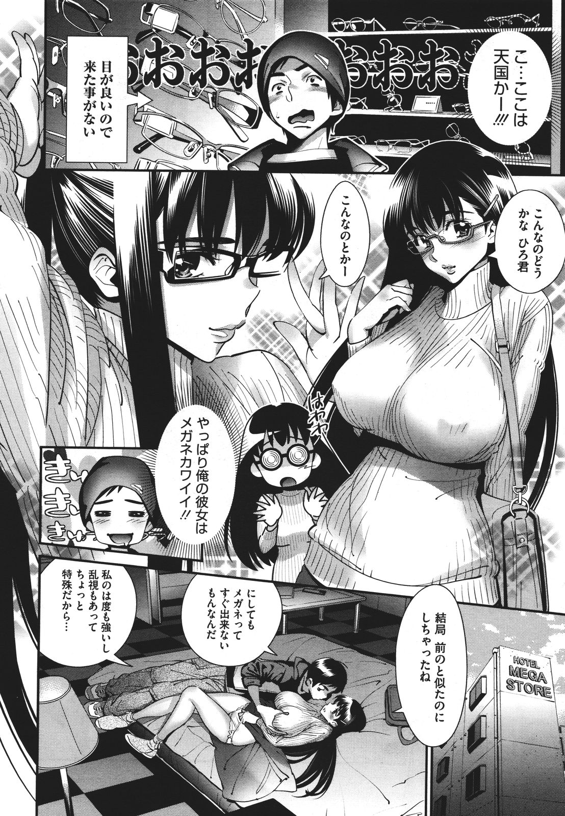コミックメガストア 2011年9月号
