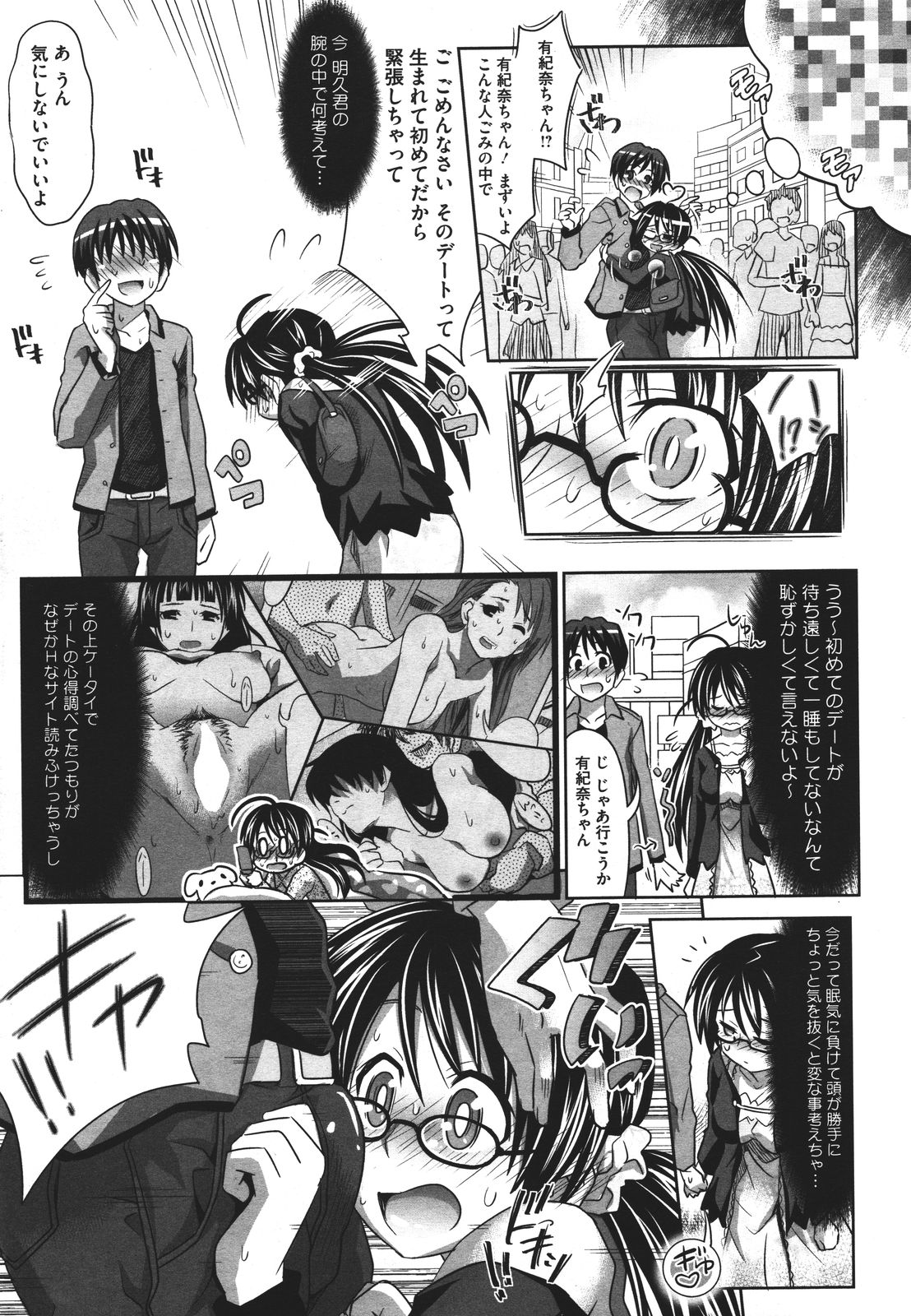 コミックメガストア 2011年9月号