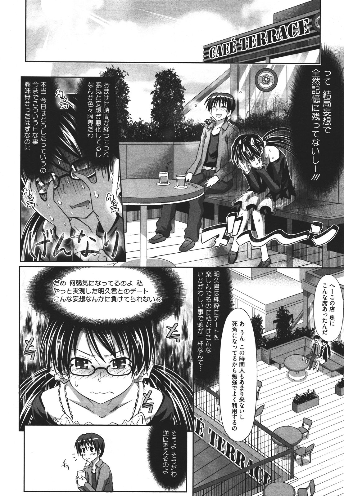 コミックメガストア 2011年9月号