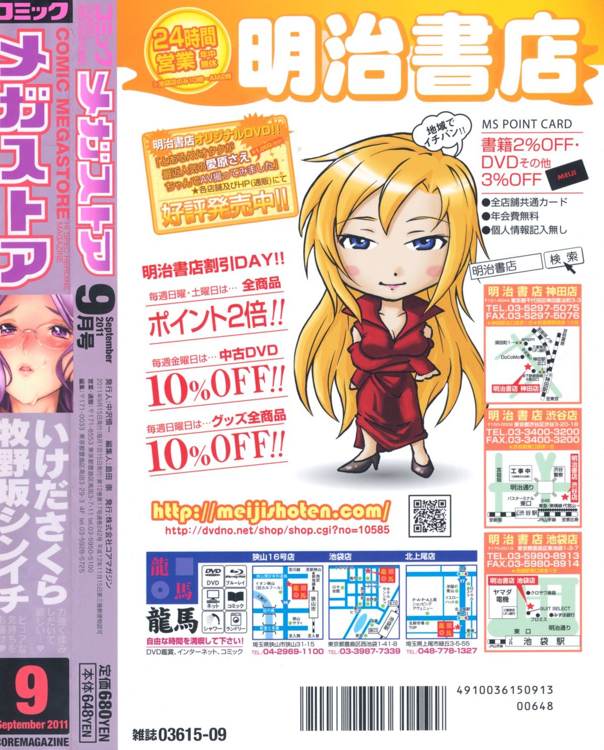 コミックメガストア 2011年9月号