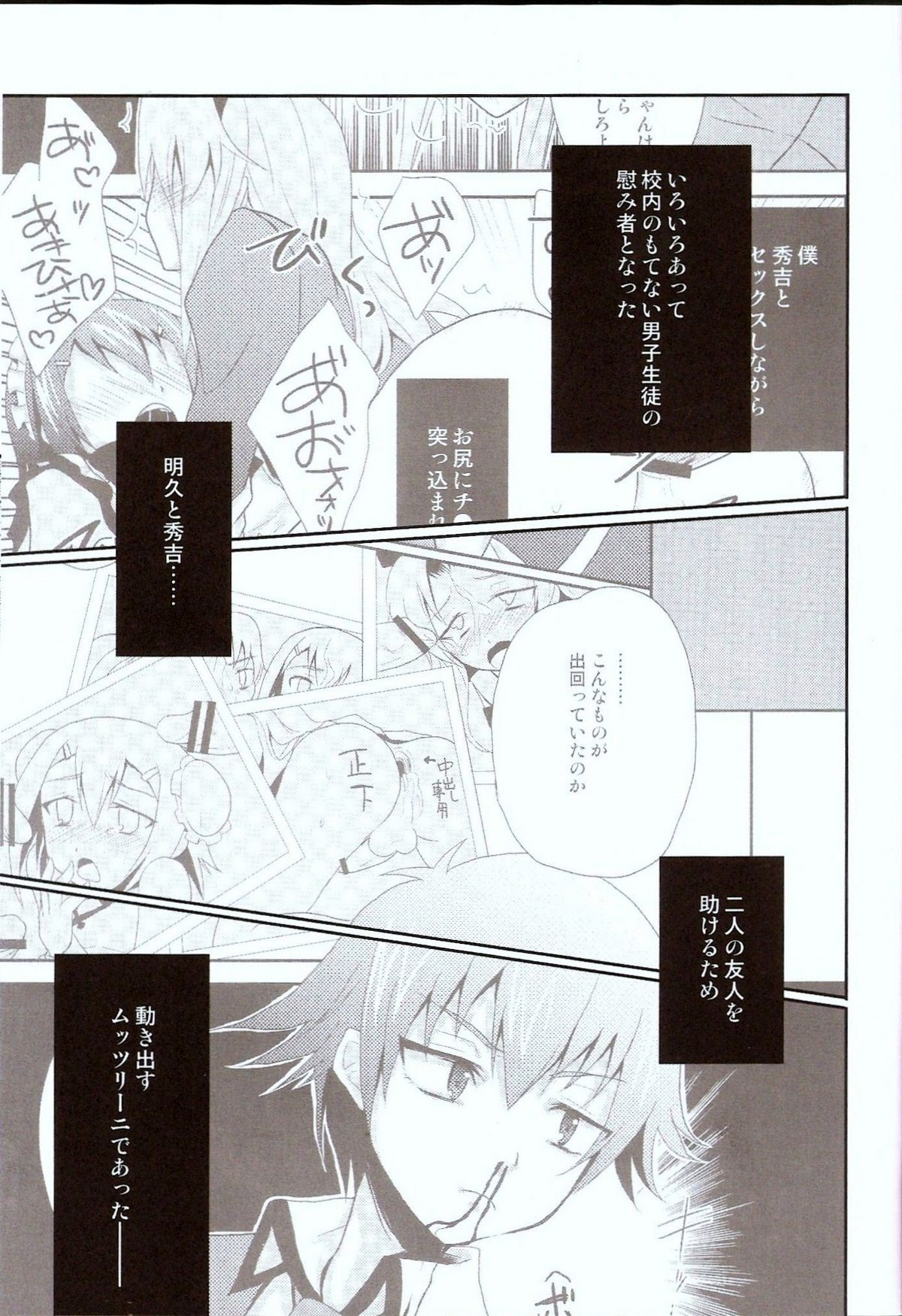 [HEATWAVE (雄飛)] バカも通せば男だぜ！3 (バカとテストと召喚獣)