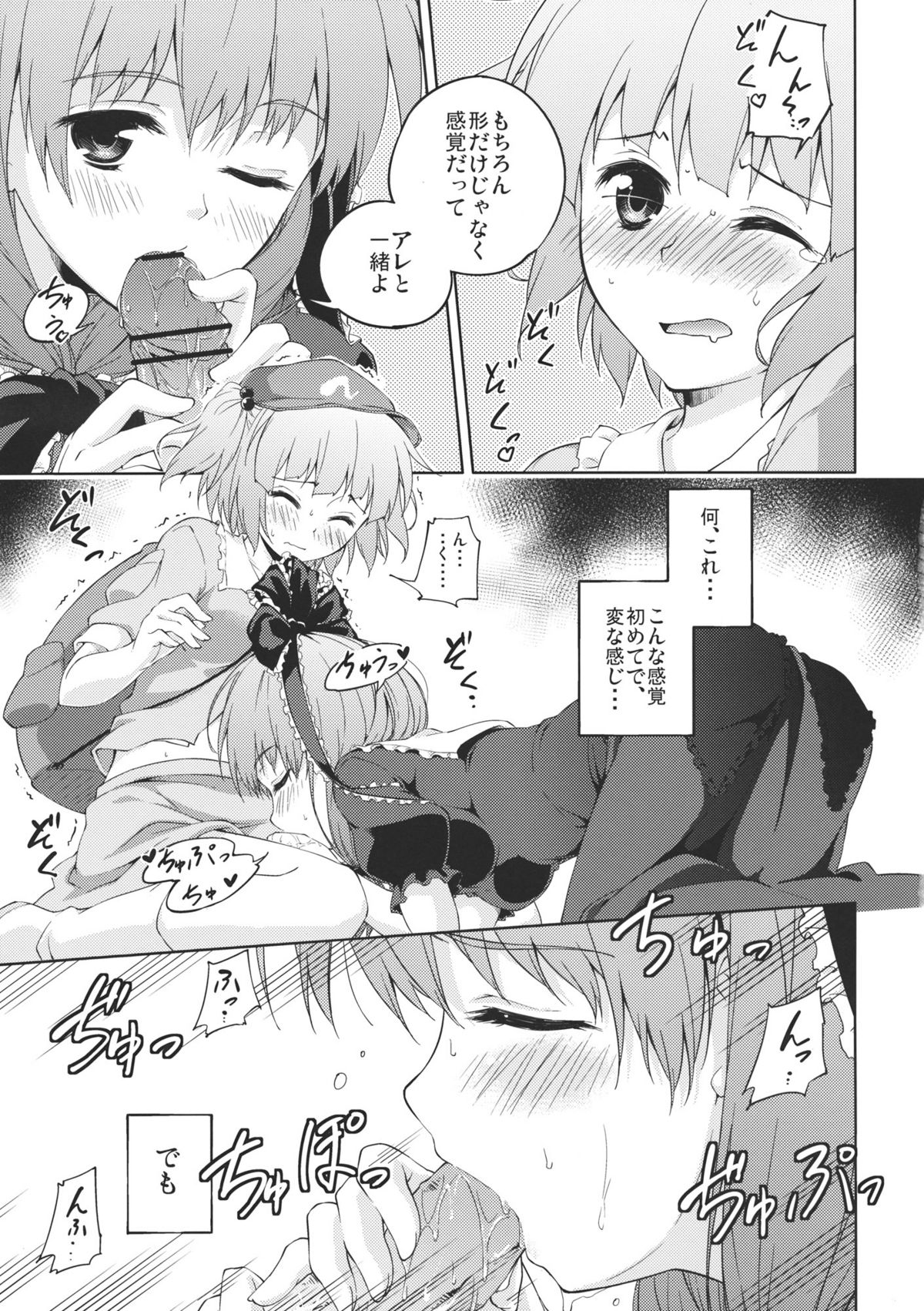 (C80) [たこ焼き畑 (たこ焼き)] にとひな! (東方Project)