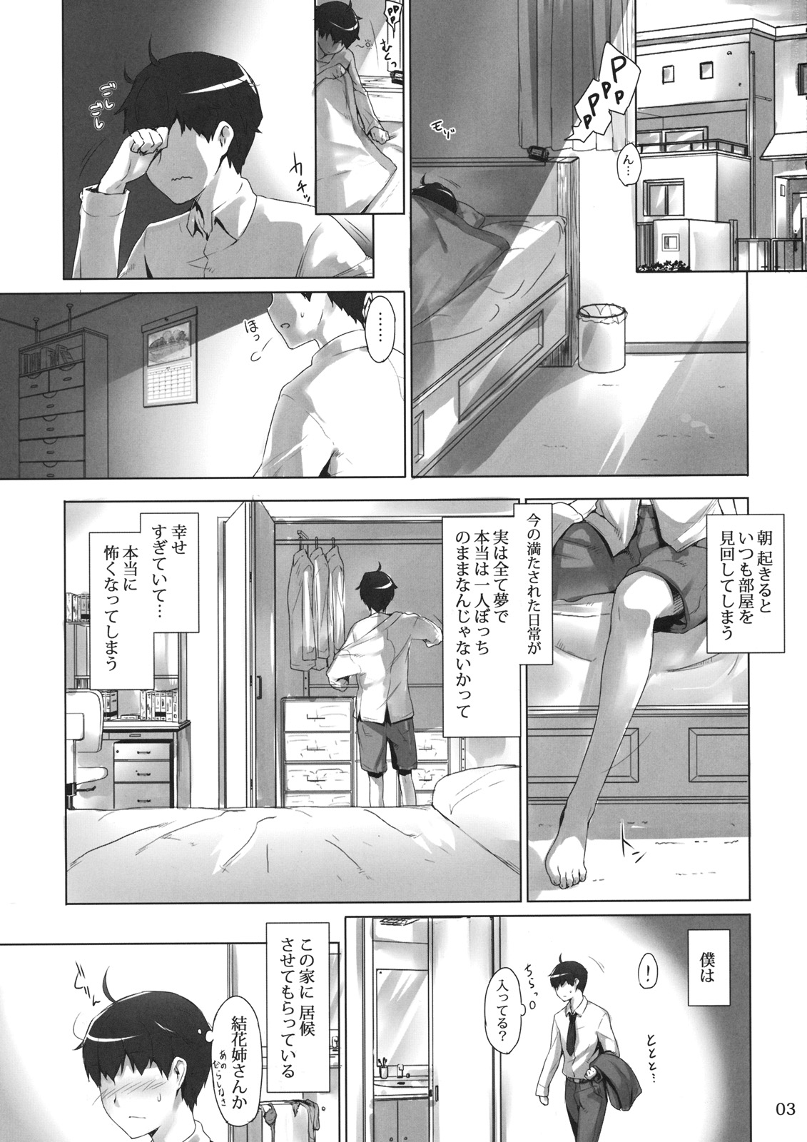 (C80) [MTSP (Jin)] 橘さん家ノ男性事情・序