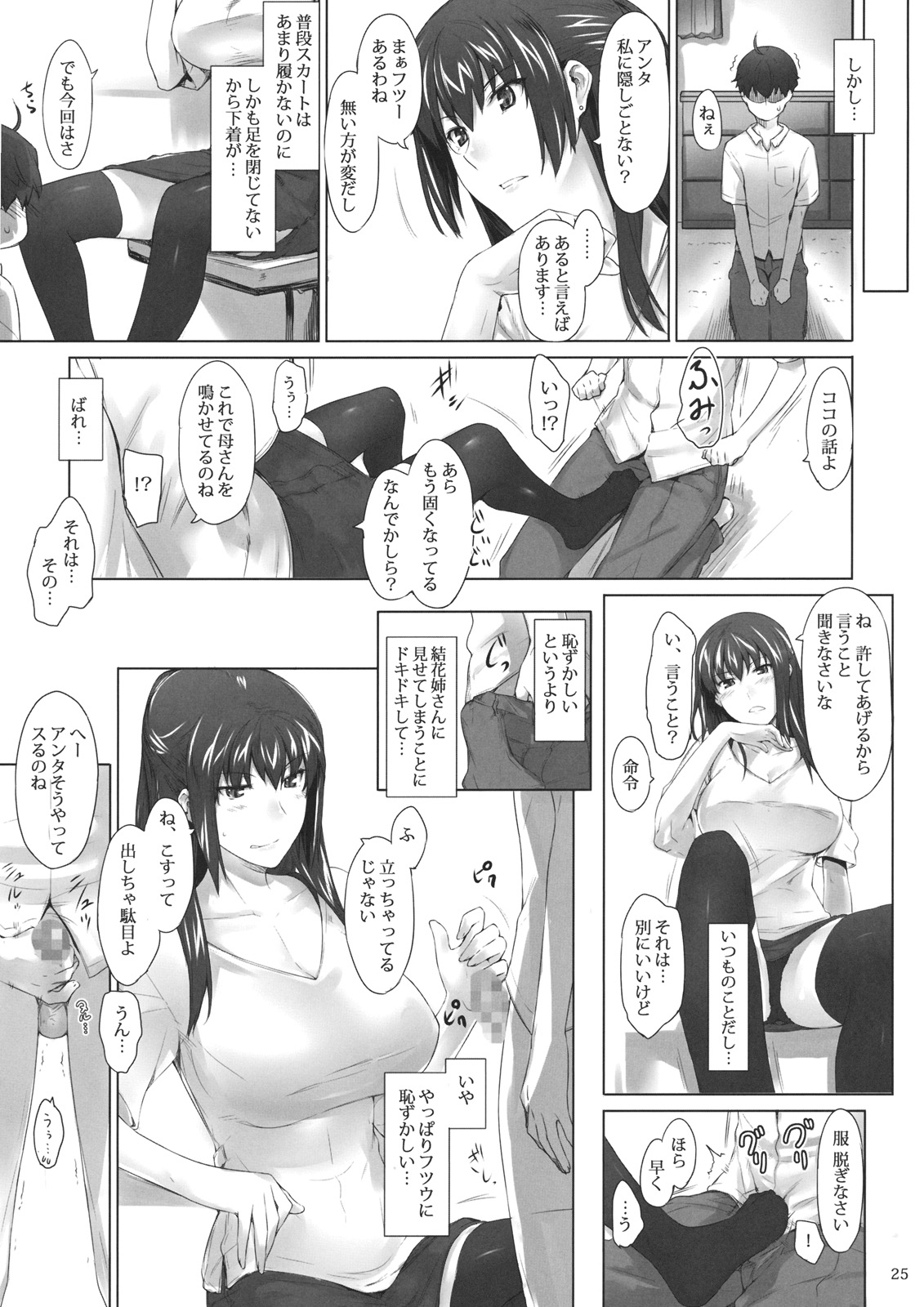 (C80) [MTSP (Jin)] 橘さん家ノ男性事情・序