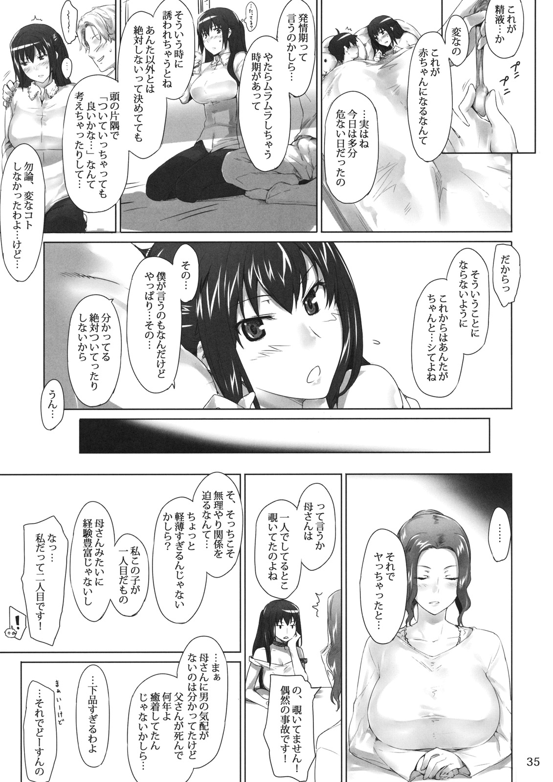 (C80) [MTSP (Jin)] 橘さん家ノ男性事情・序