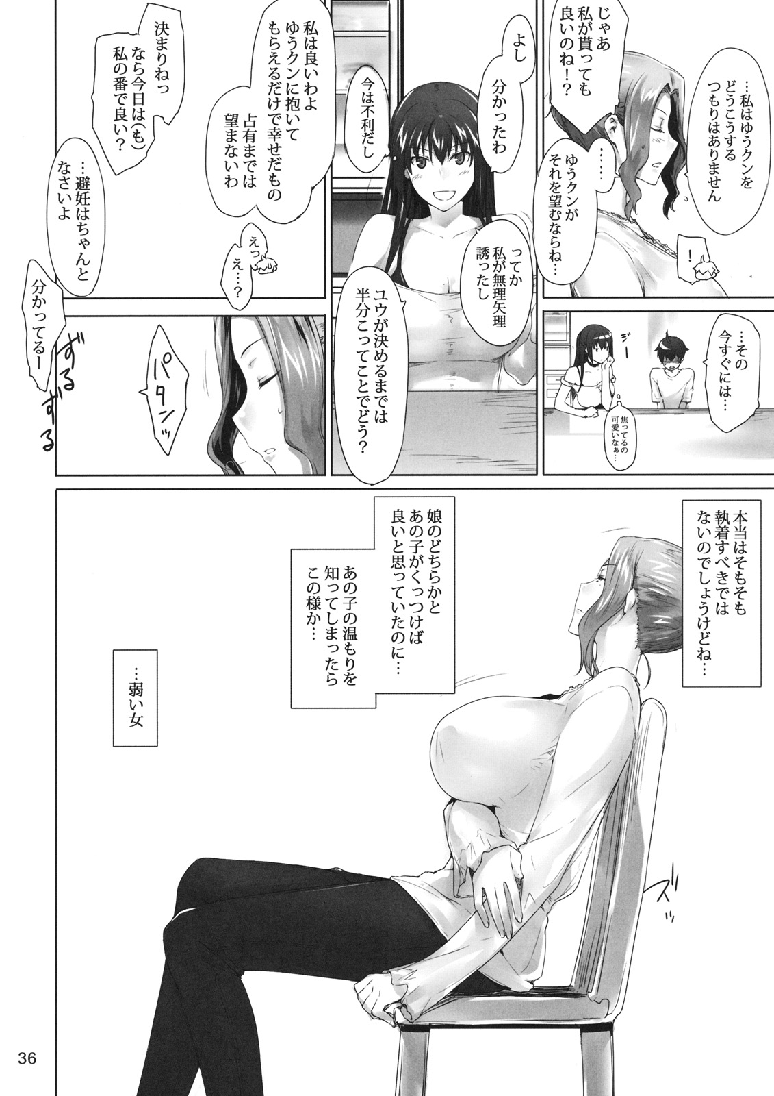 (C80) [MTSP (Jin)] 橘さん家ノ男性事情・序