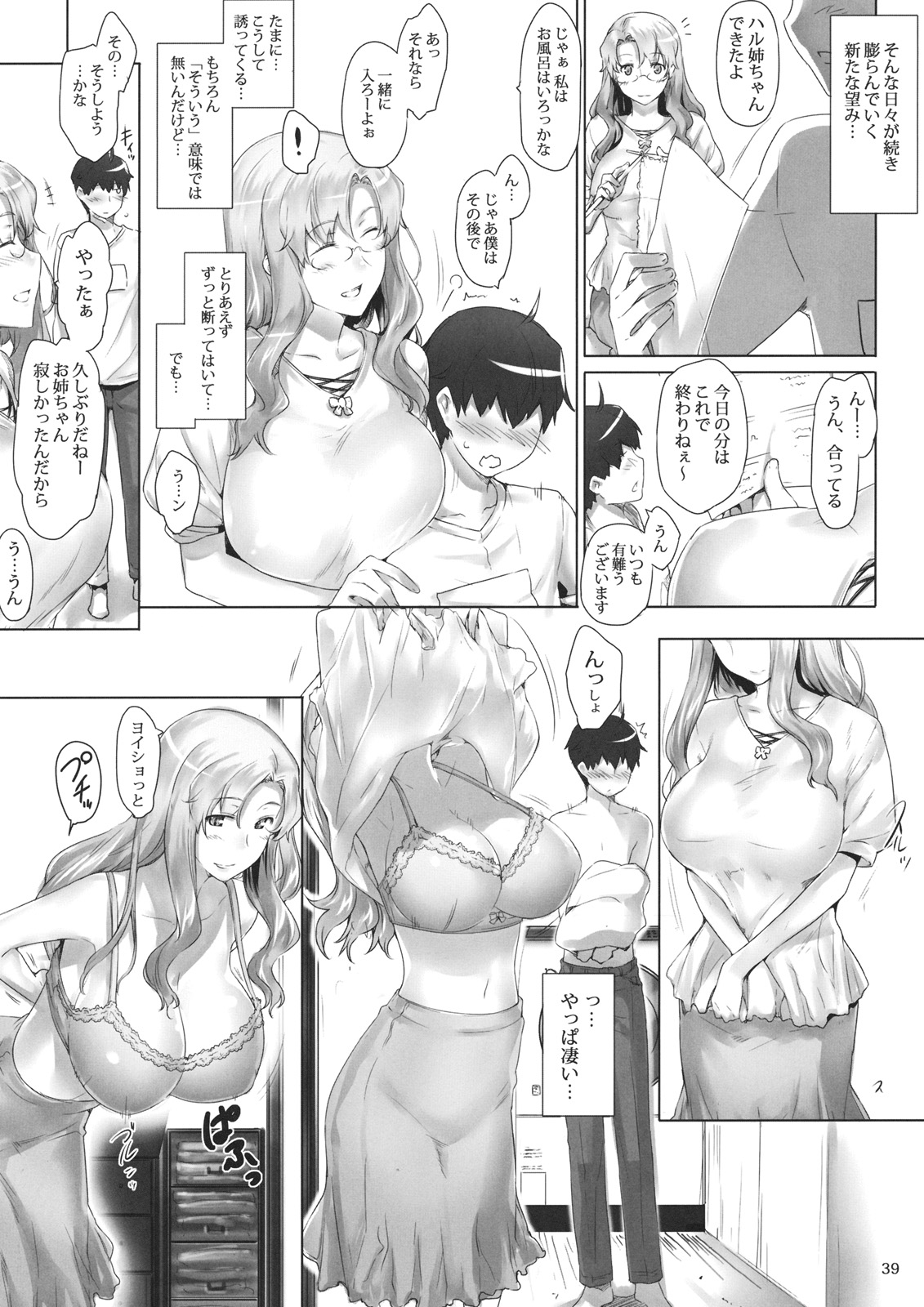 (C80) [MTSP (Jin)] 橘さん家ノ男性事情・序
