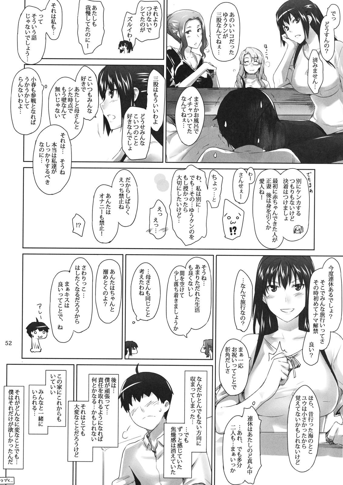 (C80) [MTSP (Jin)] 橘さん家ノ男性事情・序