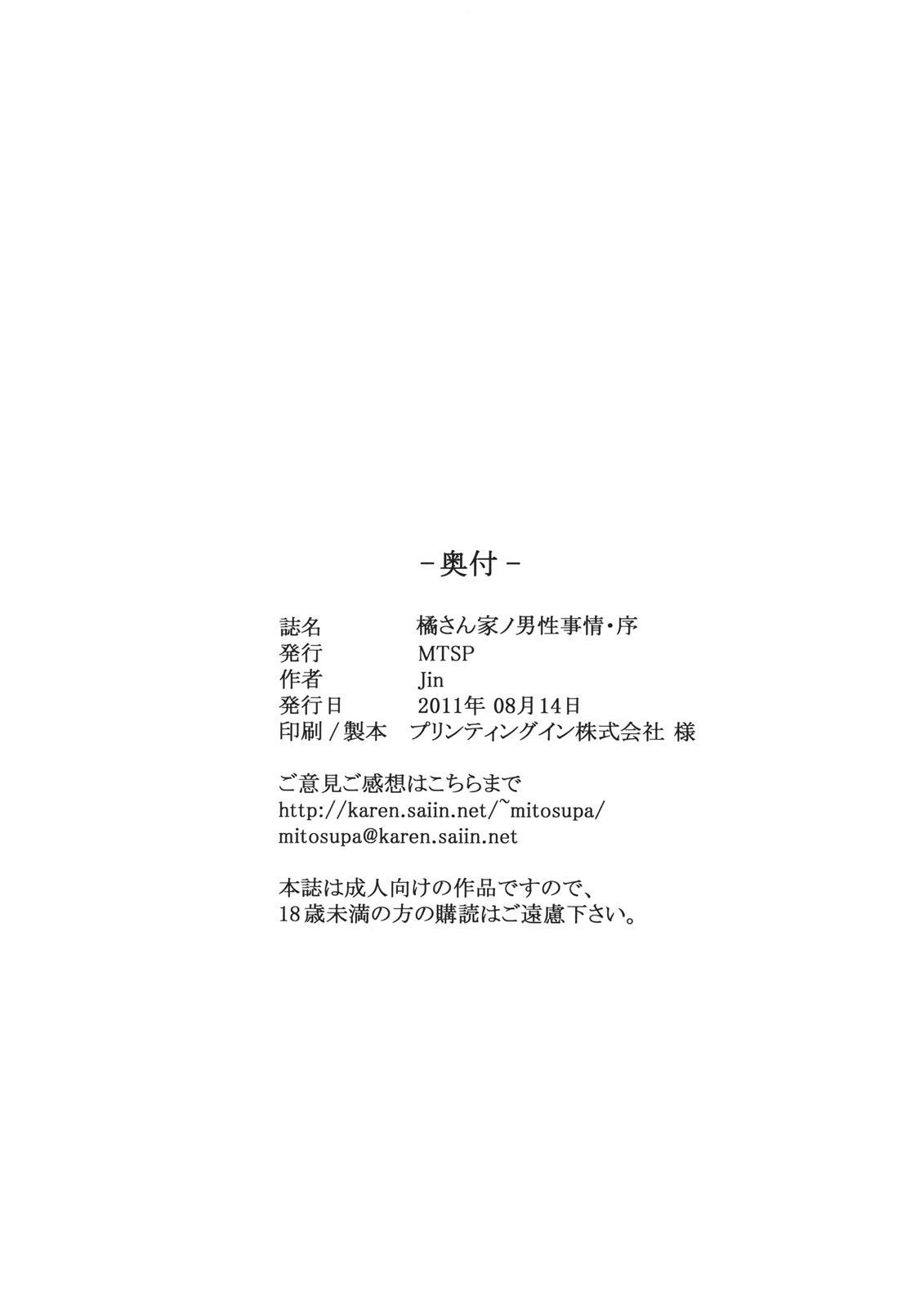 (C80) [MTSP (Jin)] 橘さん家ノ男性事情・序