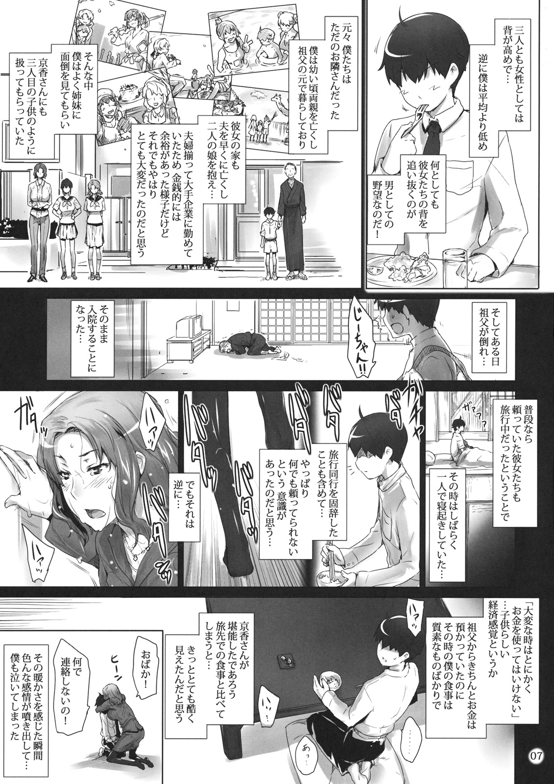 (C80) [MTSP (Jin)] 橘さん家ノ男性事情・序