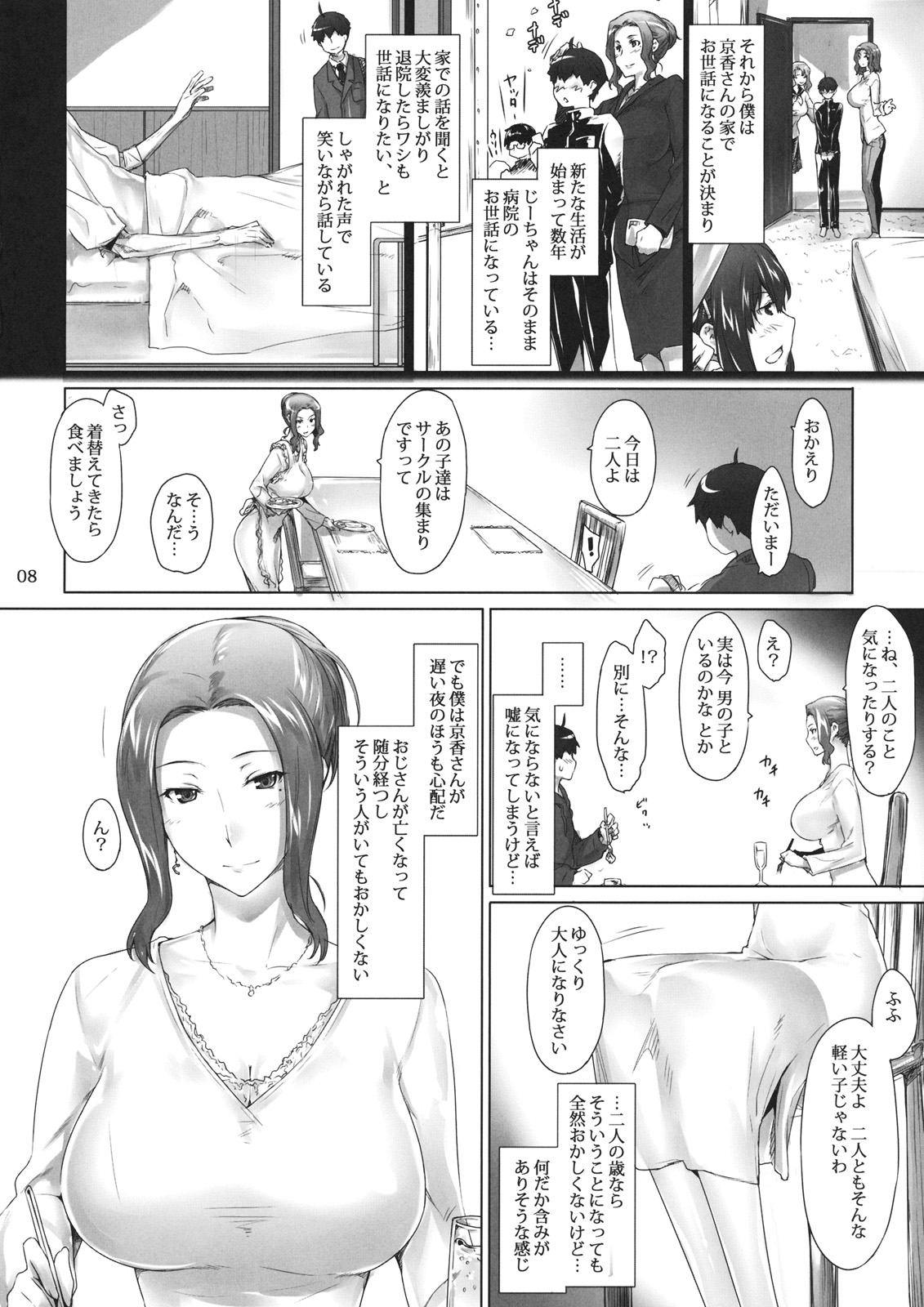 (C80) [MTSP (Jin)] 橘さん家ノ男性事情・序