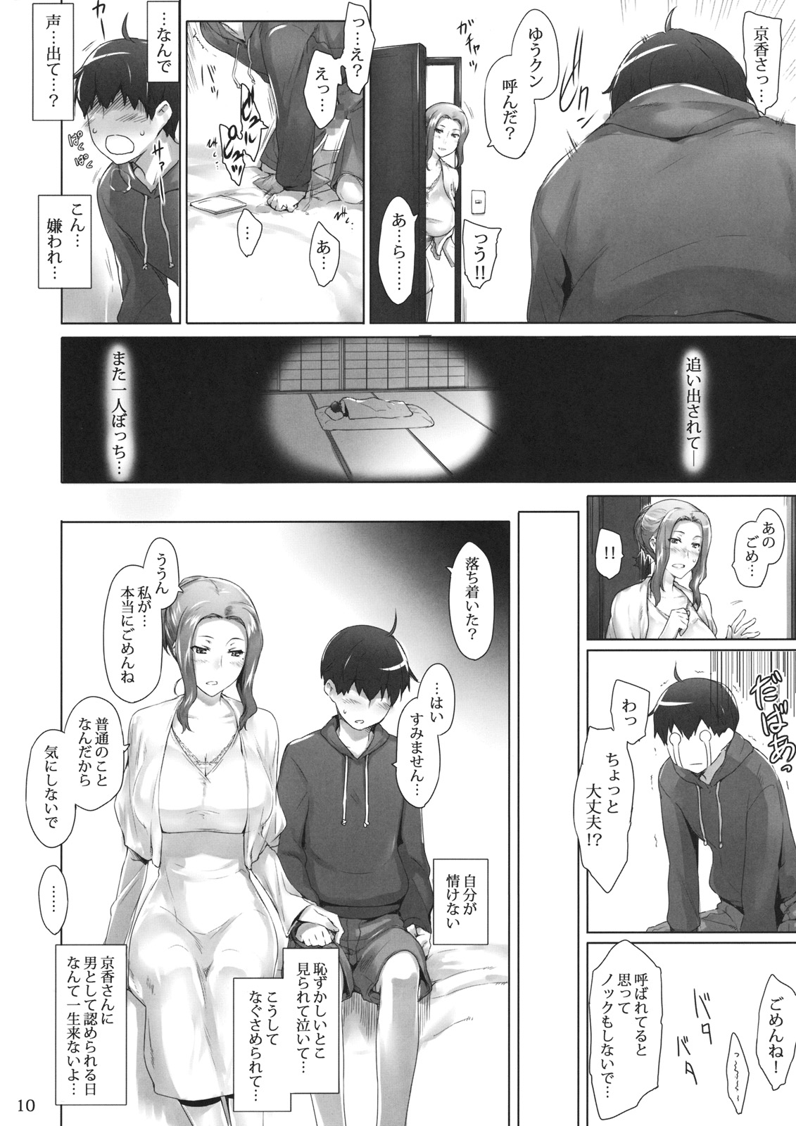 (C80) [MTSP (Jin)] 橘さん家ノ男性事情・序
