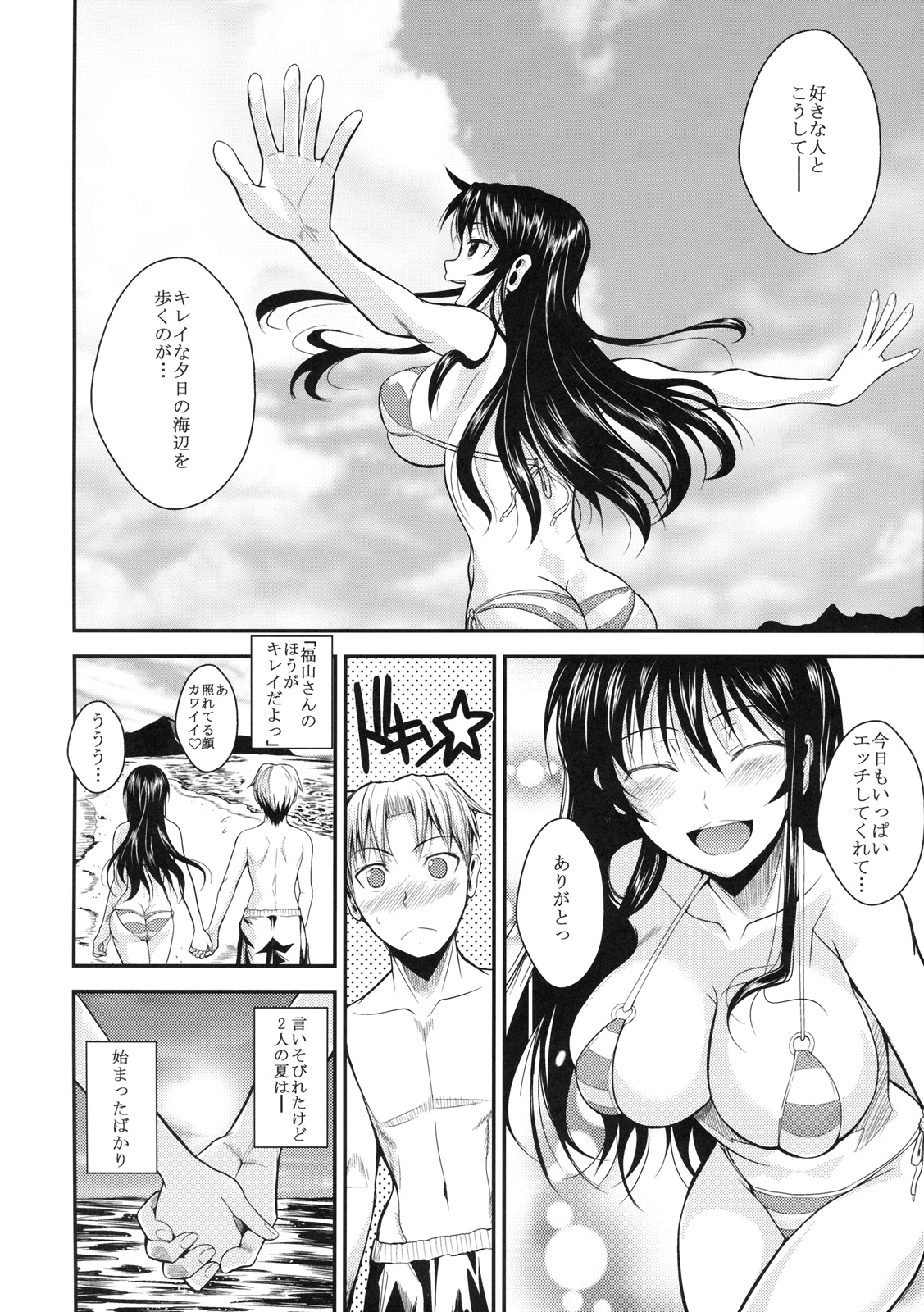 (C80) [シュート・ザ・ムーン (フエタキシ)] 福山さん3 私を海に連れてって