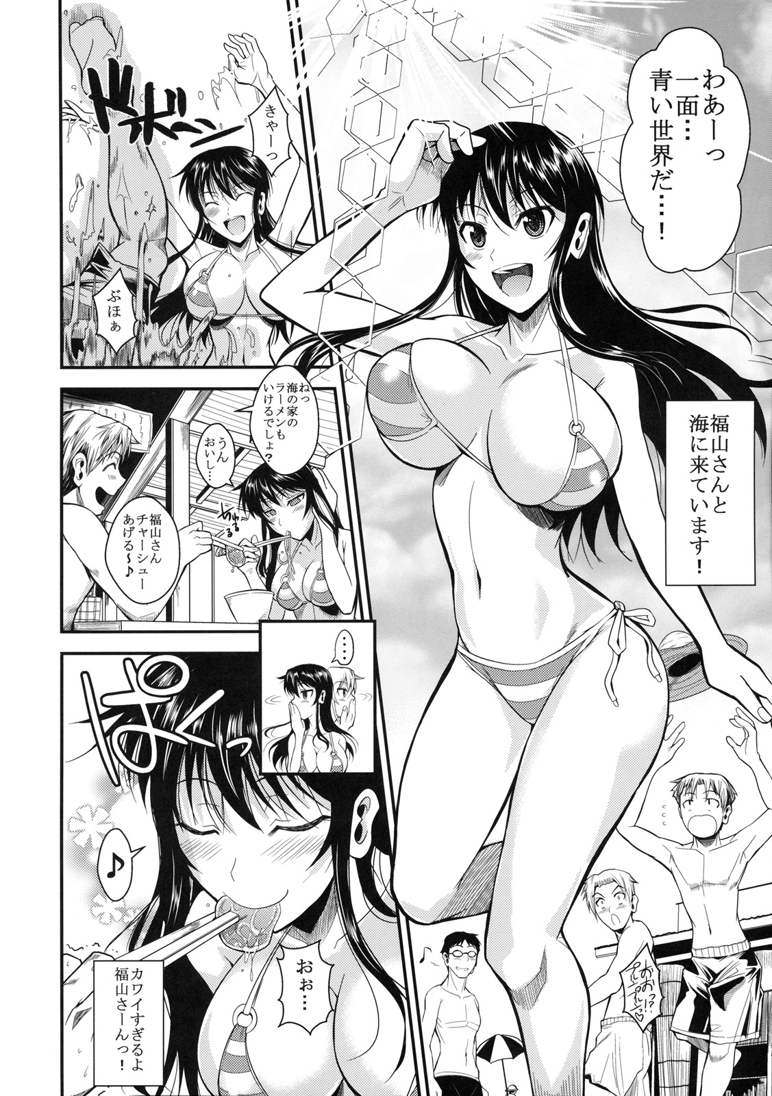 (C80) [シュート・ザ・ムーン (フエタキシ)] 福山さん3 私を海に連れてって