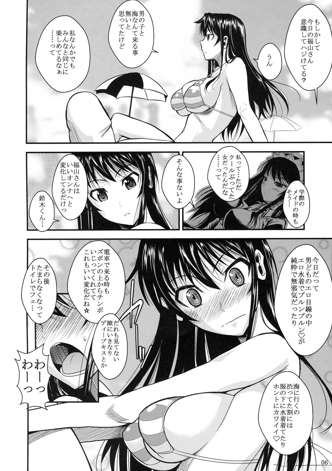 (C80) [シュート・ザ・ムーン (フエタキシ)] 福山さん3 私を海に連れてって