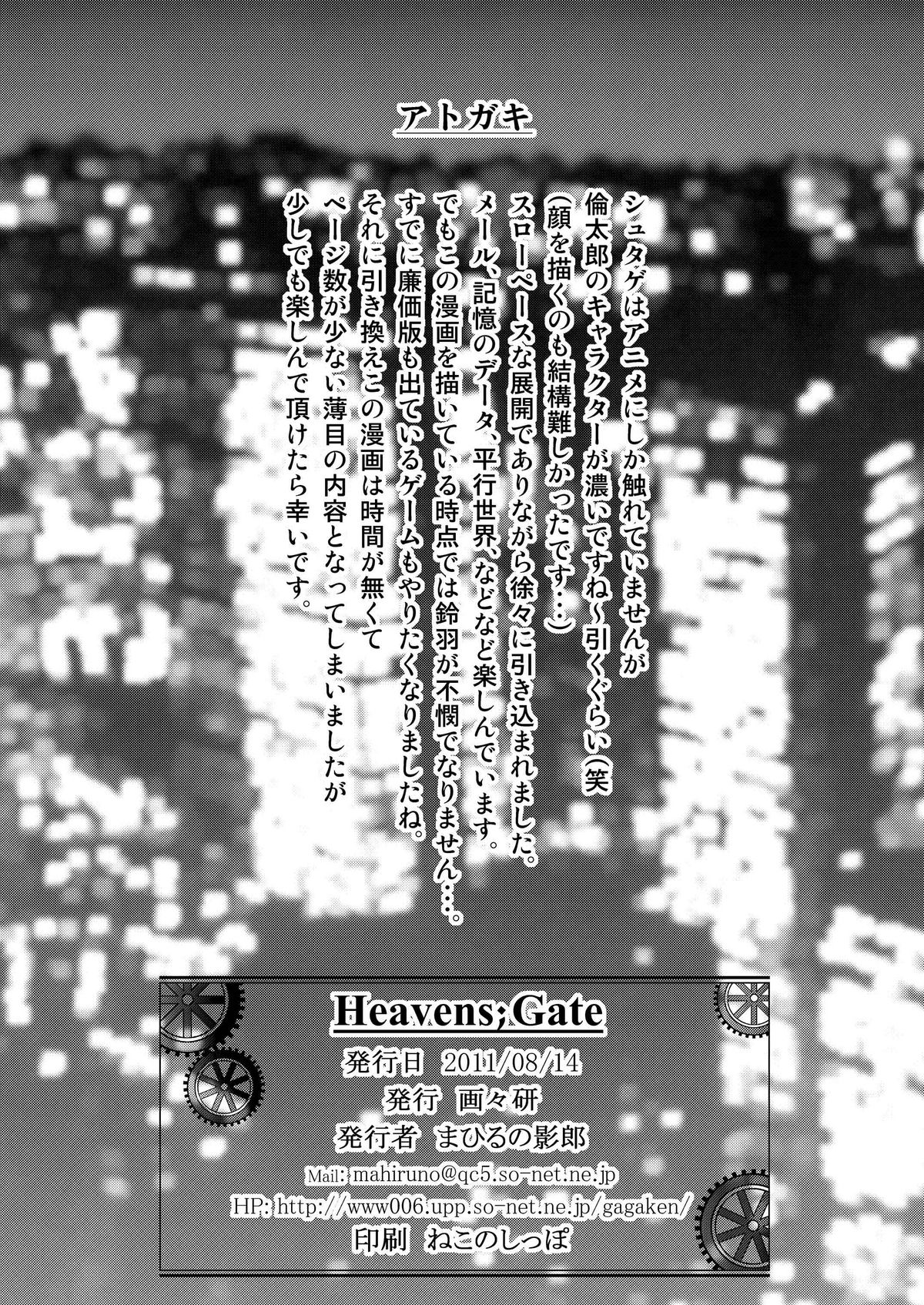 (C80) [画々研 (まひるの影郎)] Heavens;Gate (シュタインズ・ゲート)